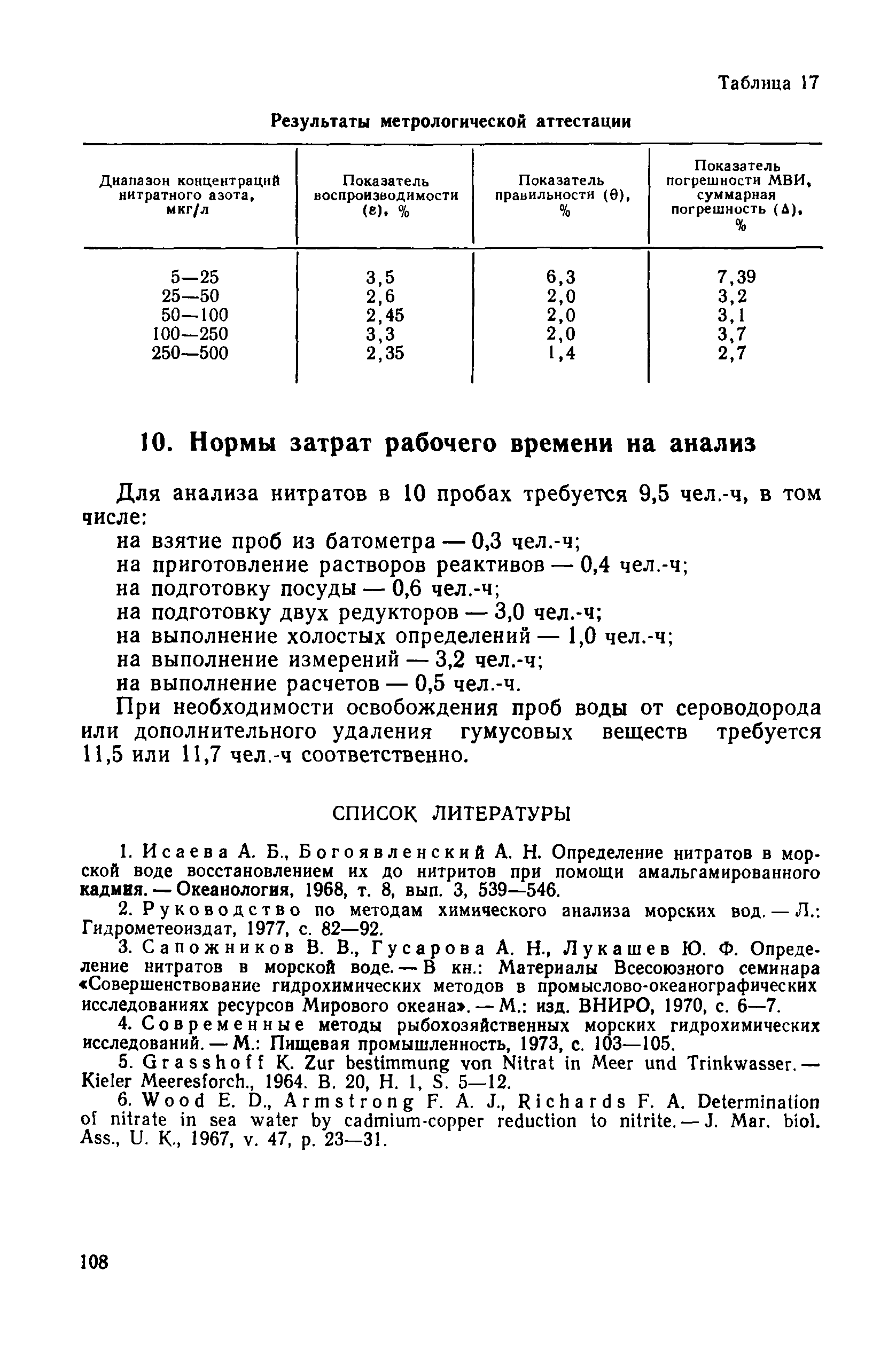 РД 52.10.243-92