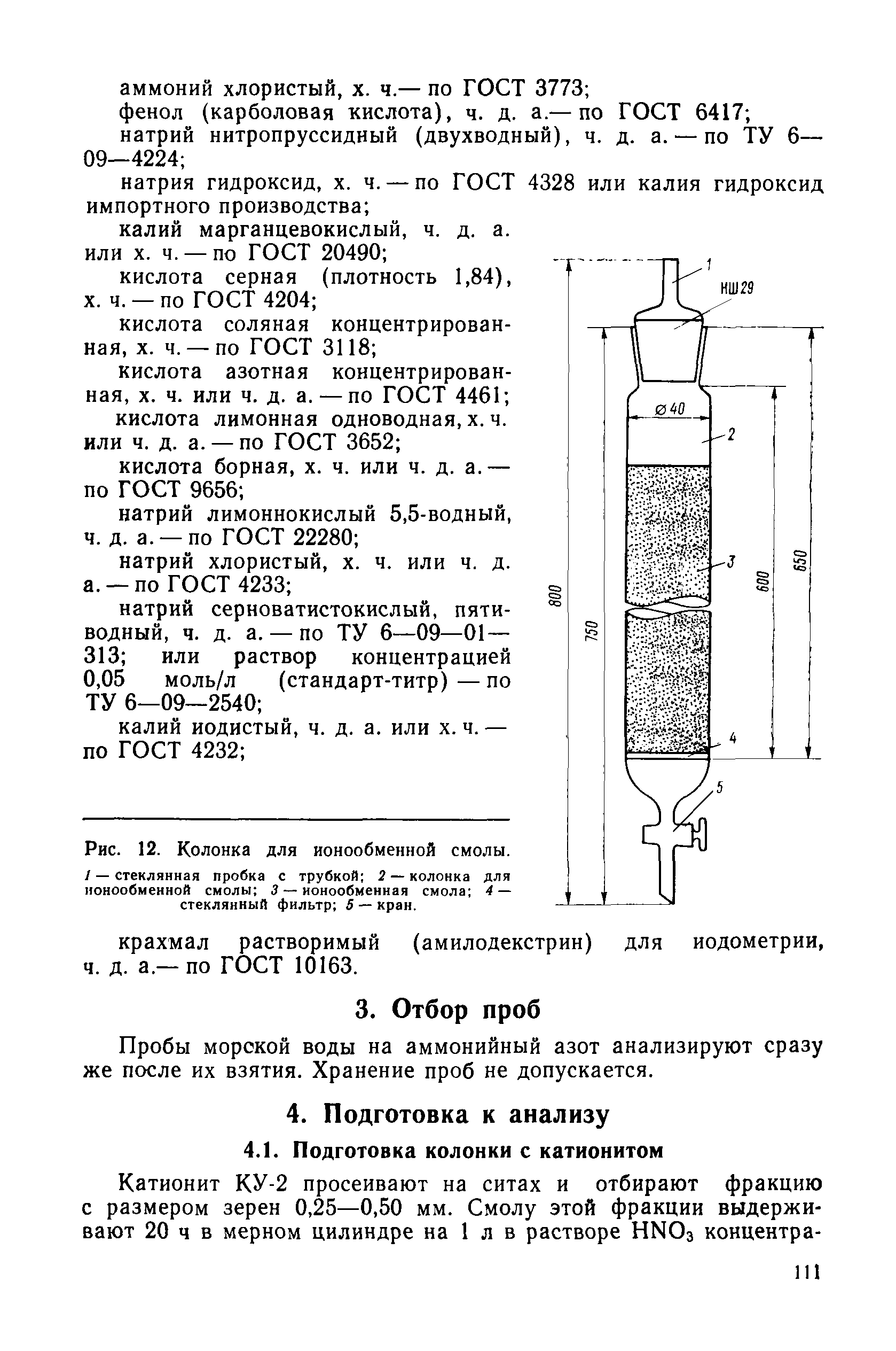 РД 52.10.243-92