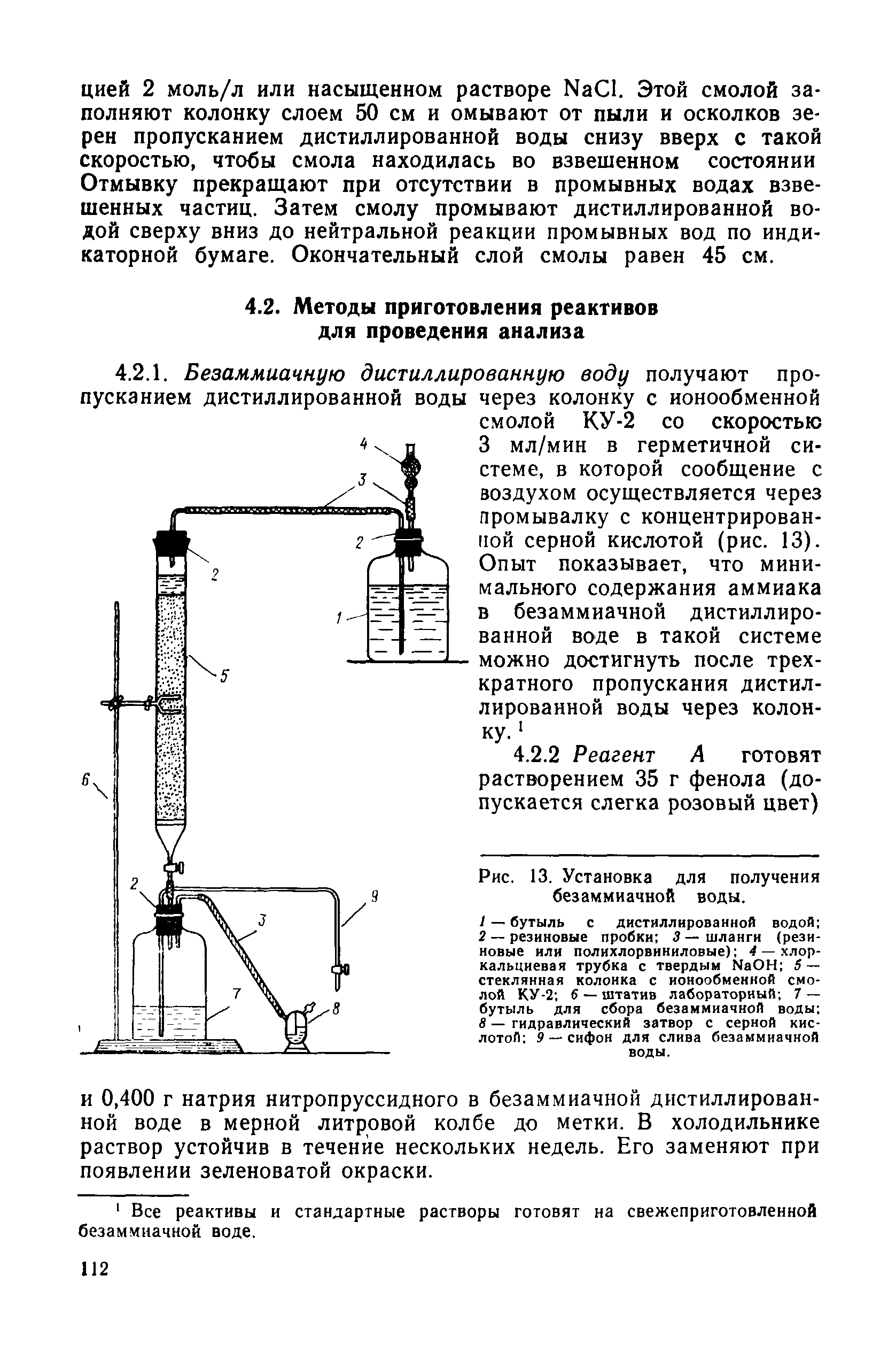 РД 52.10.243-92