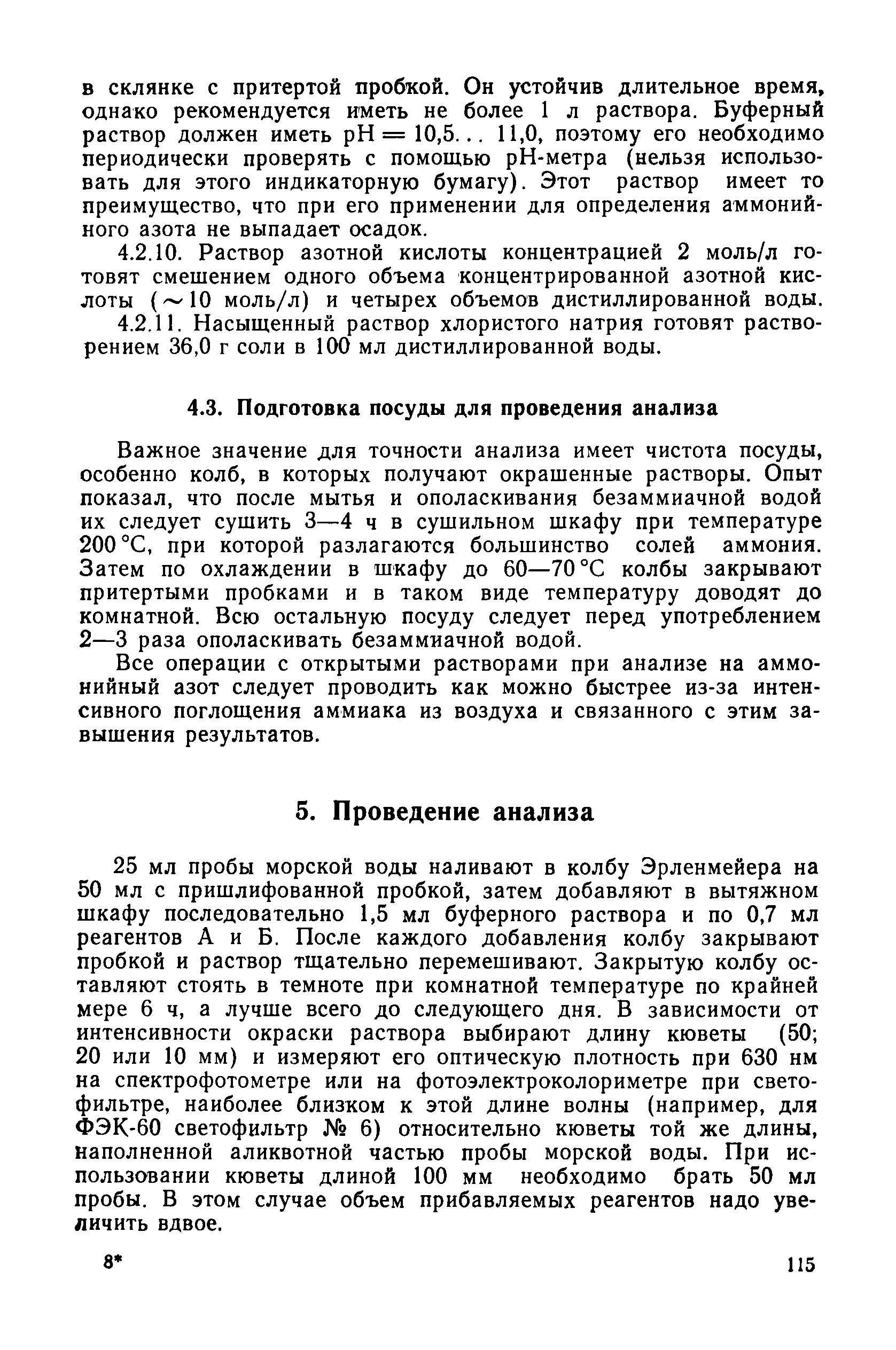 РД 52.10.243-92