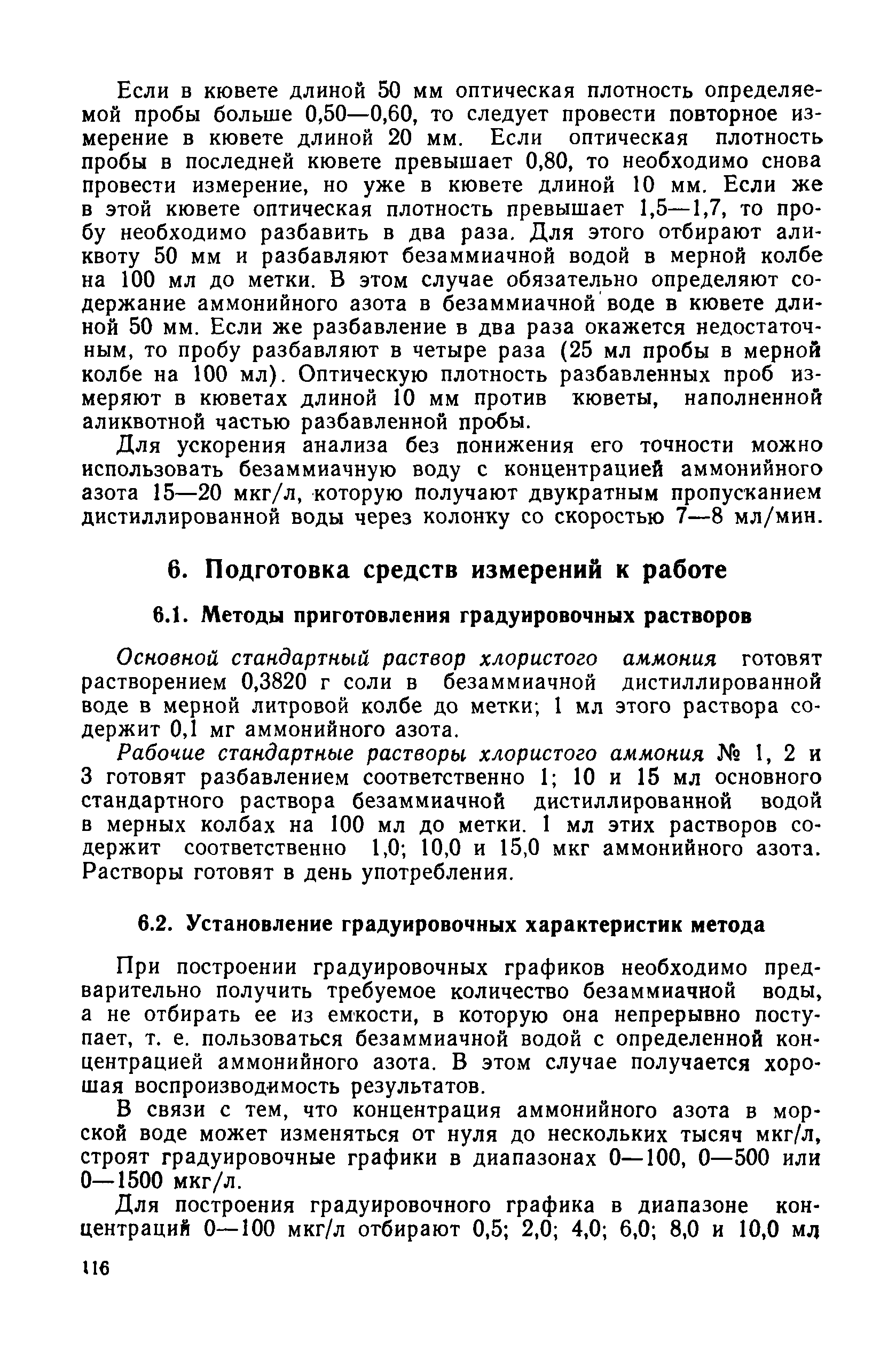 РД 52.10.243-92