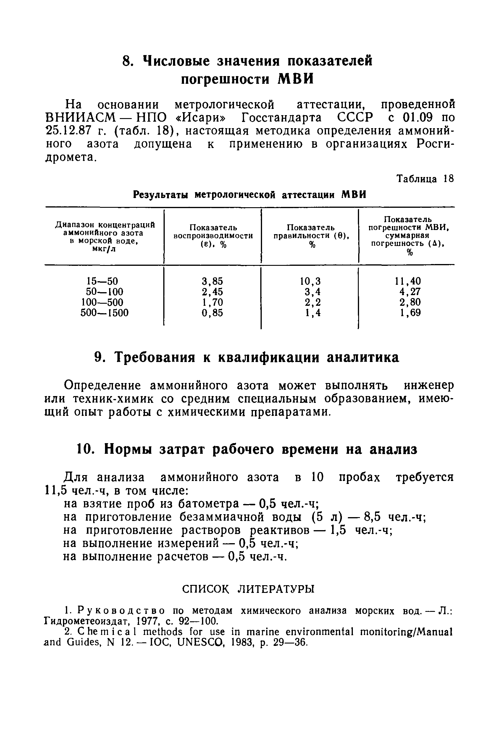 РД 52.10.243-92