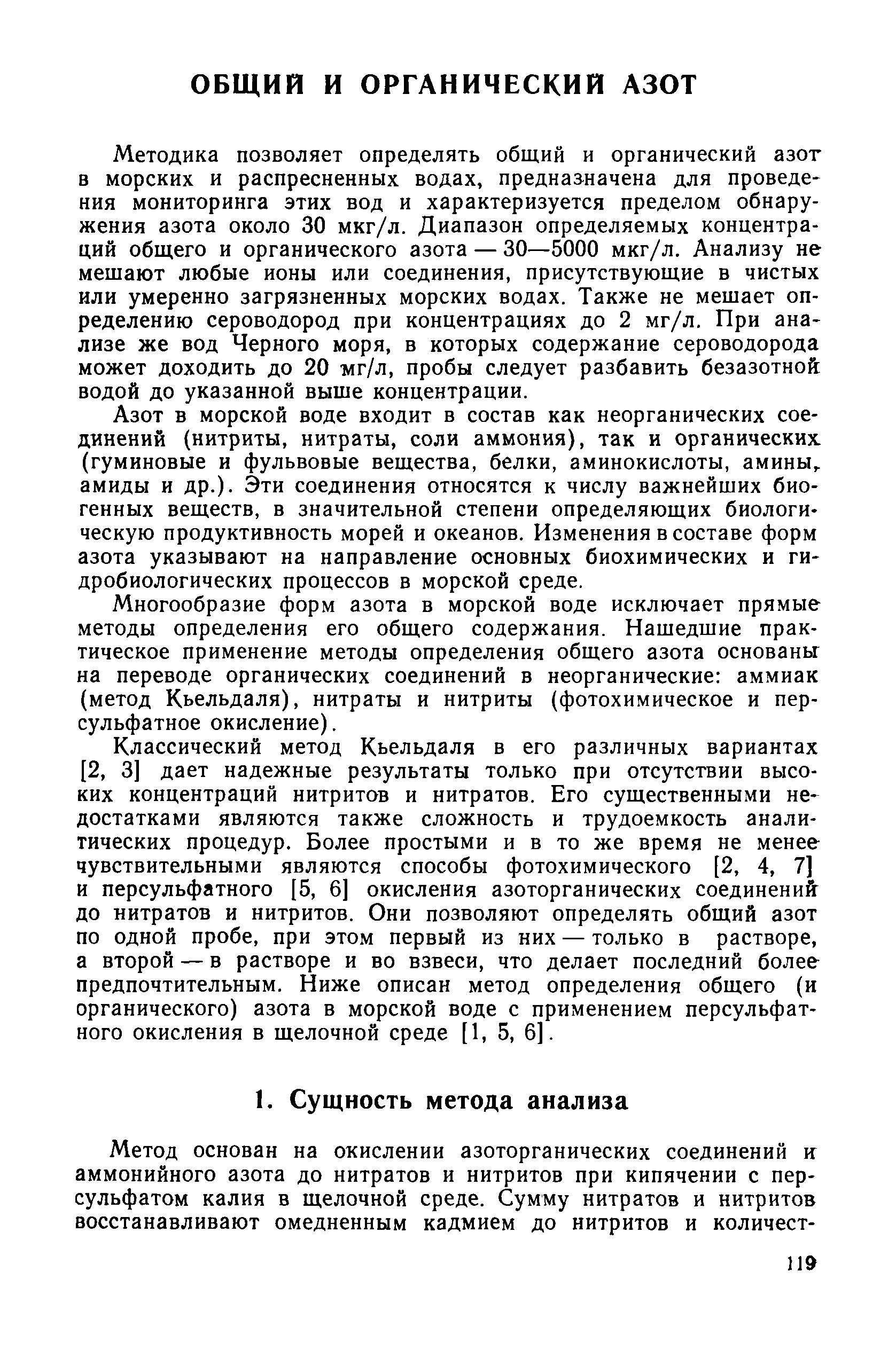 РД 52.10.243-92