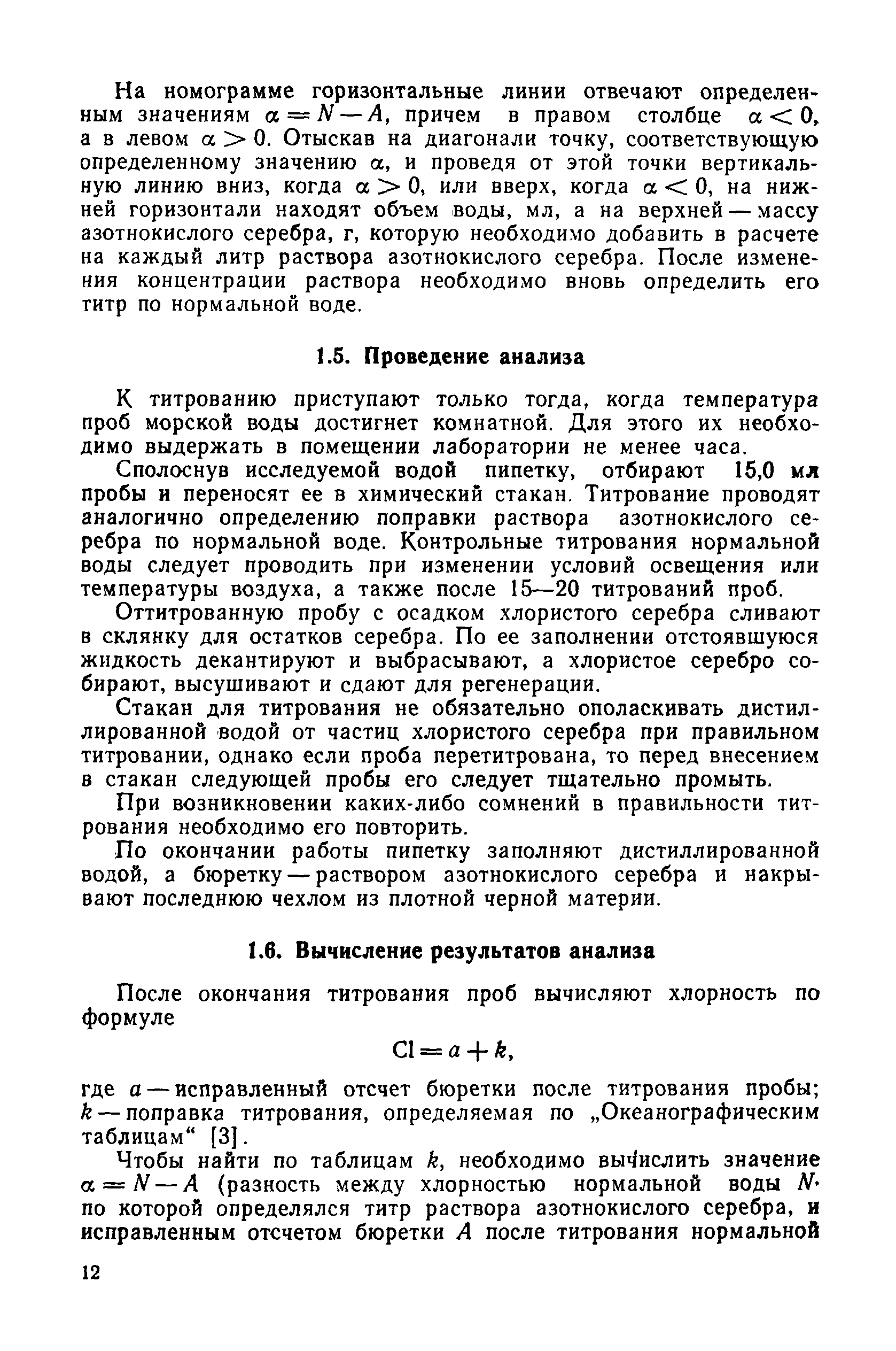 РД 52.10.243-92