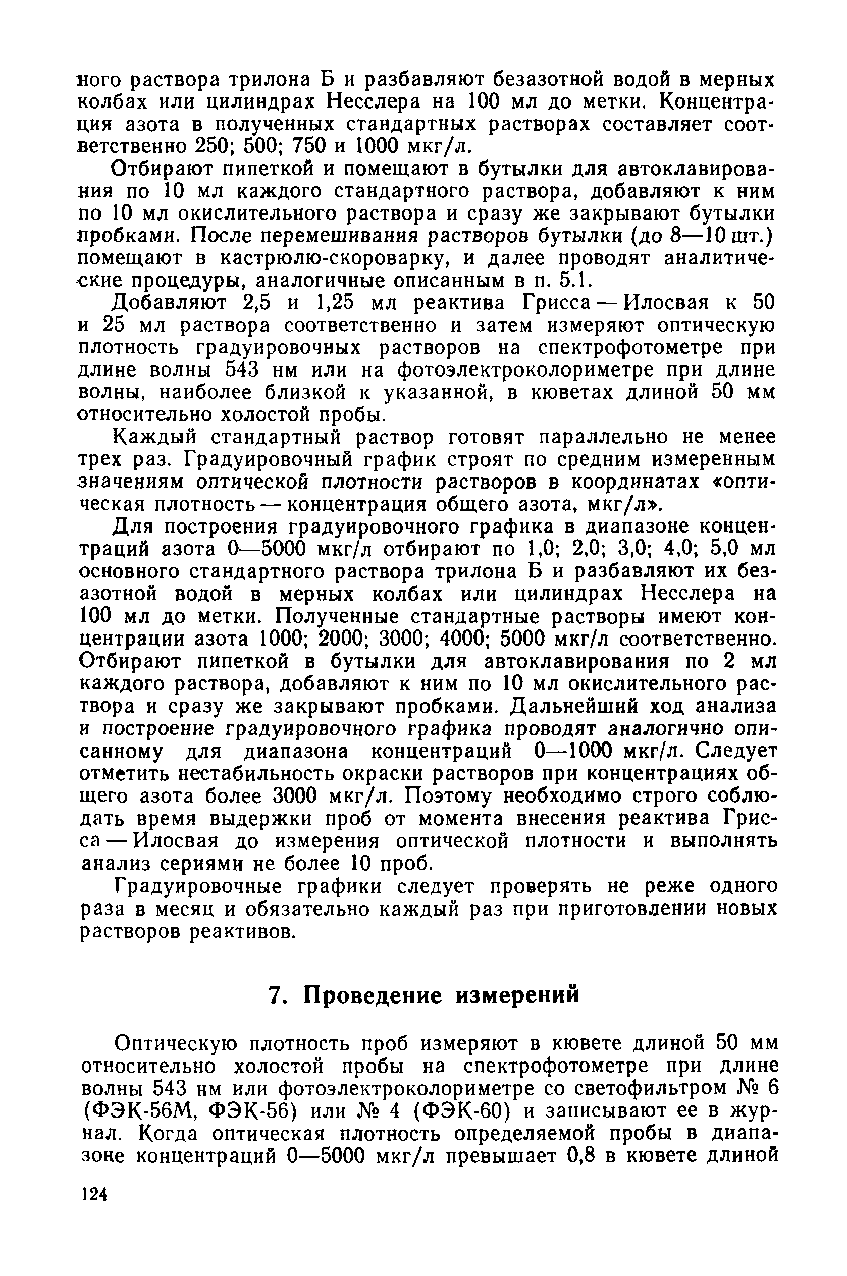 РД 52.10.243-92