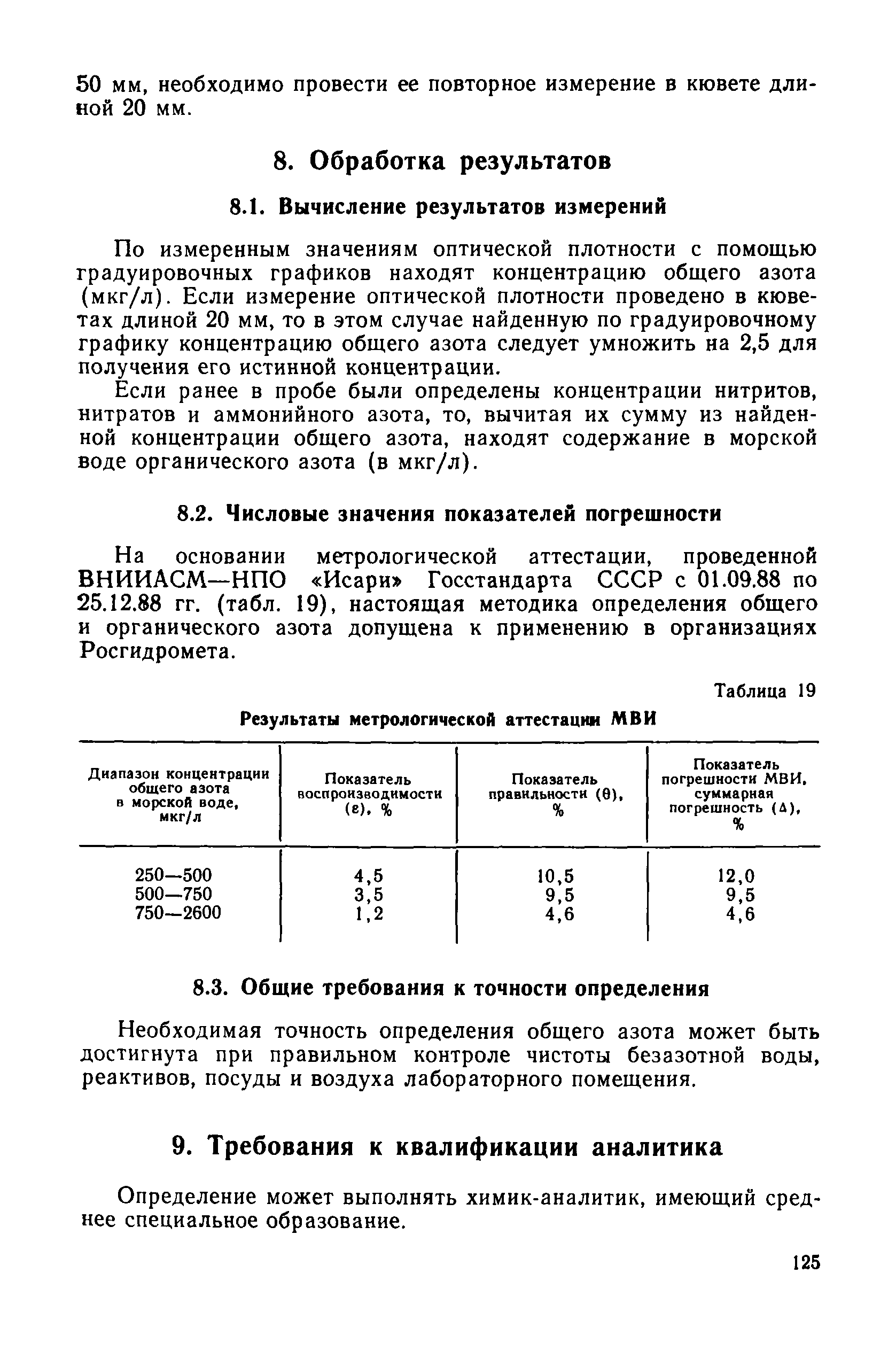 РД 52.10.243-92