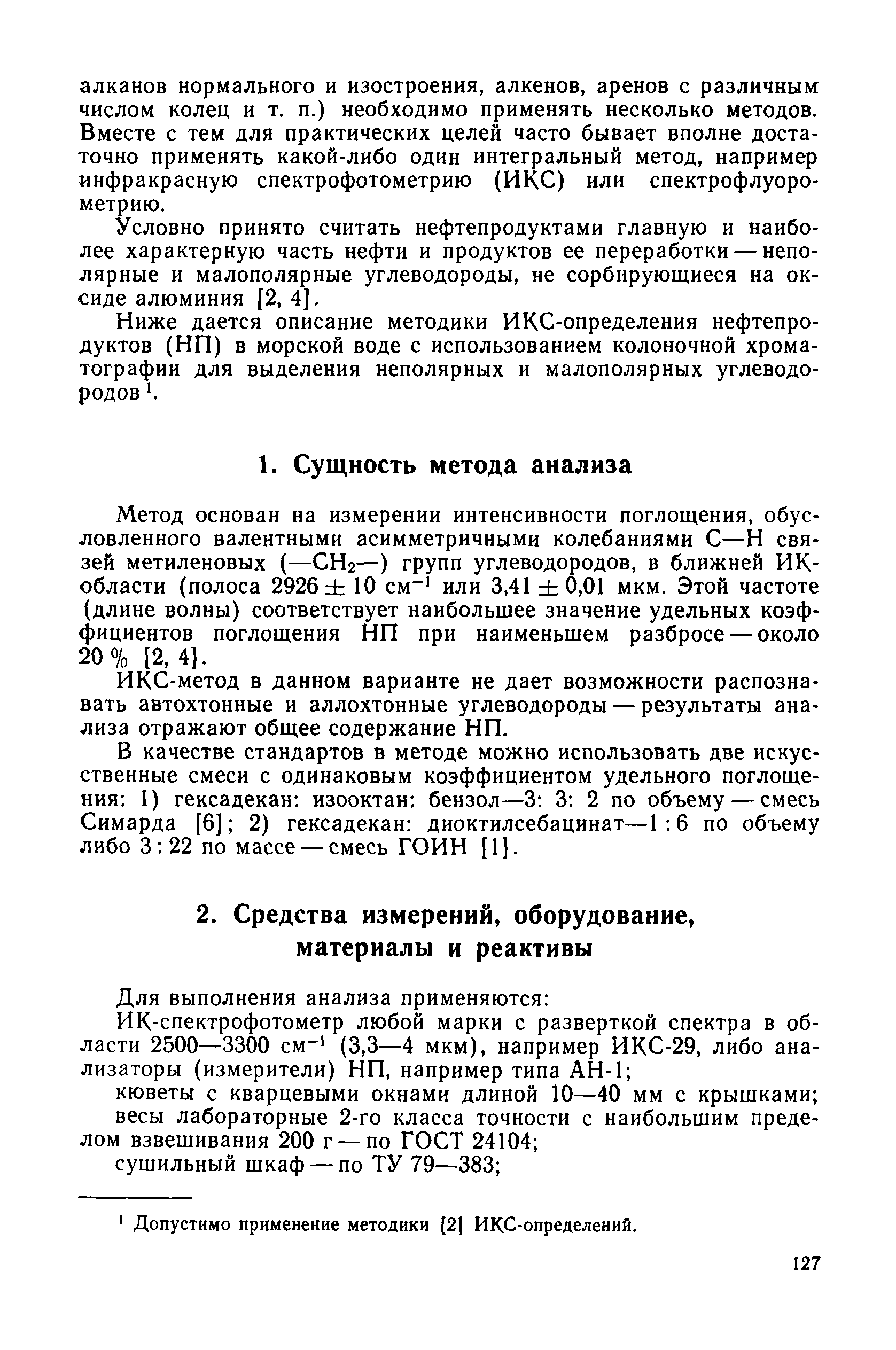 РД 52.10.243-92