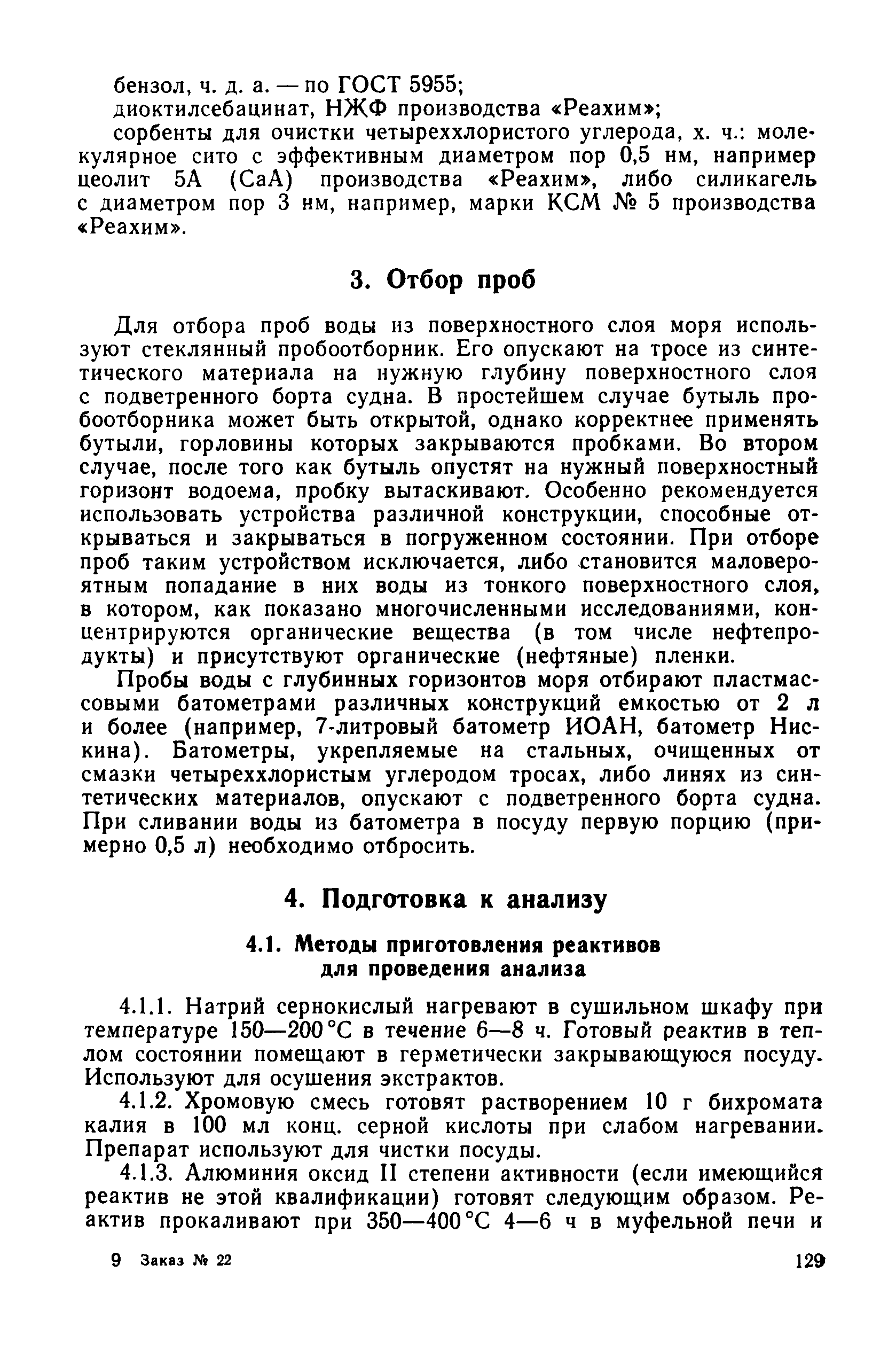 РД 52.10.243-92