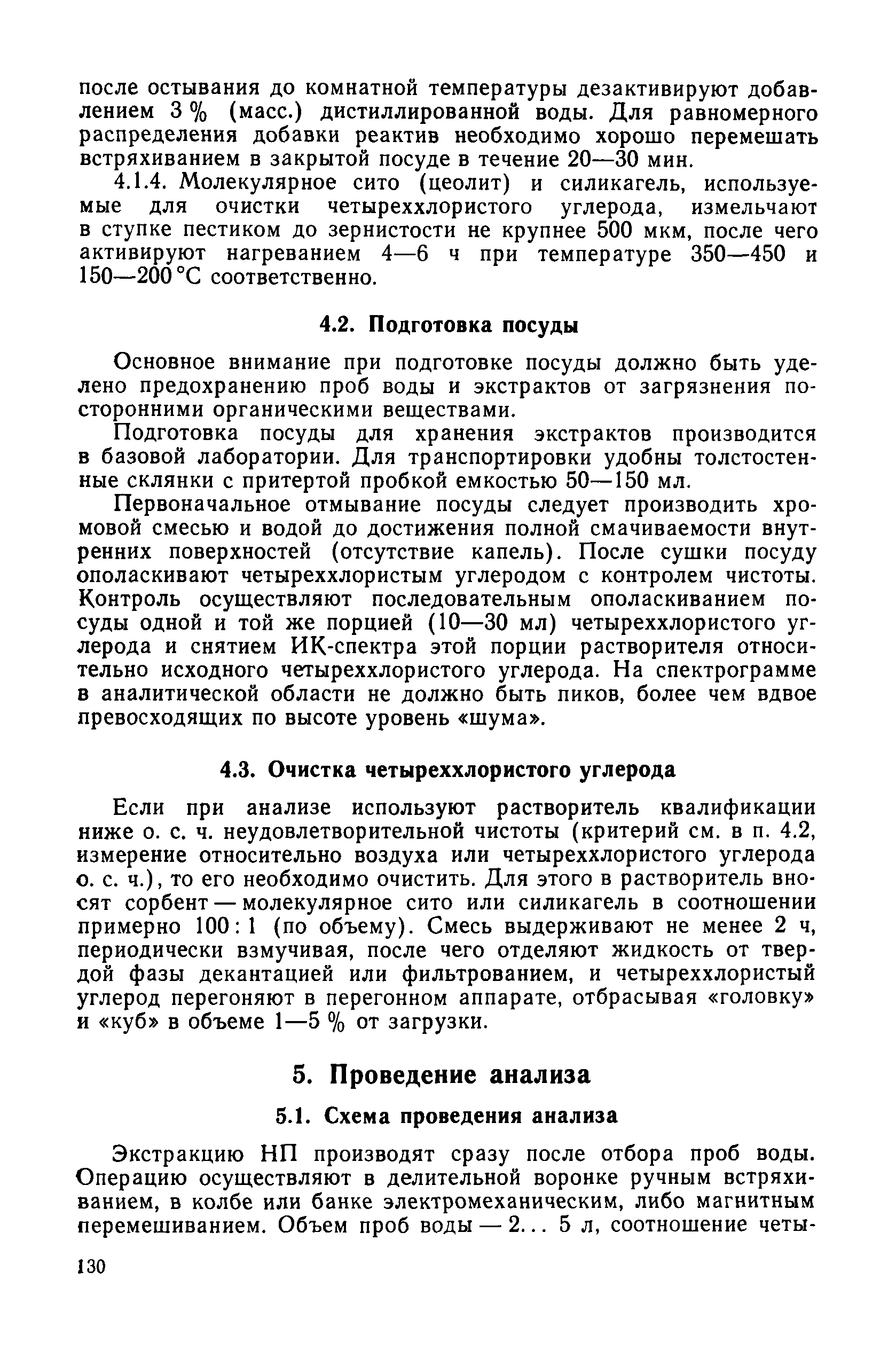 РД 52.10.243-92