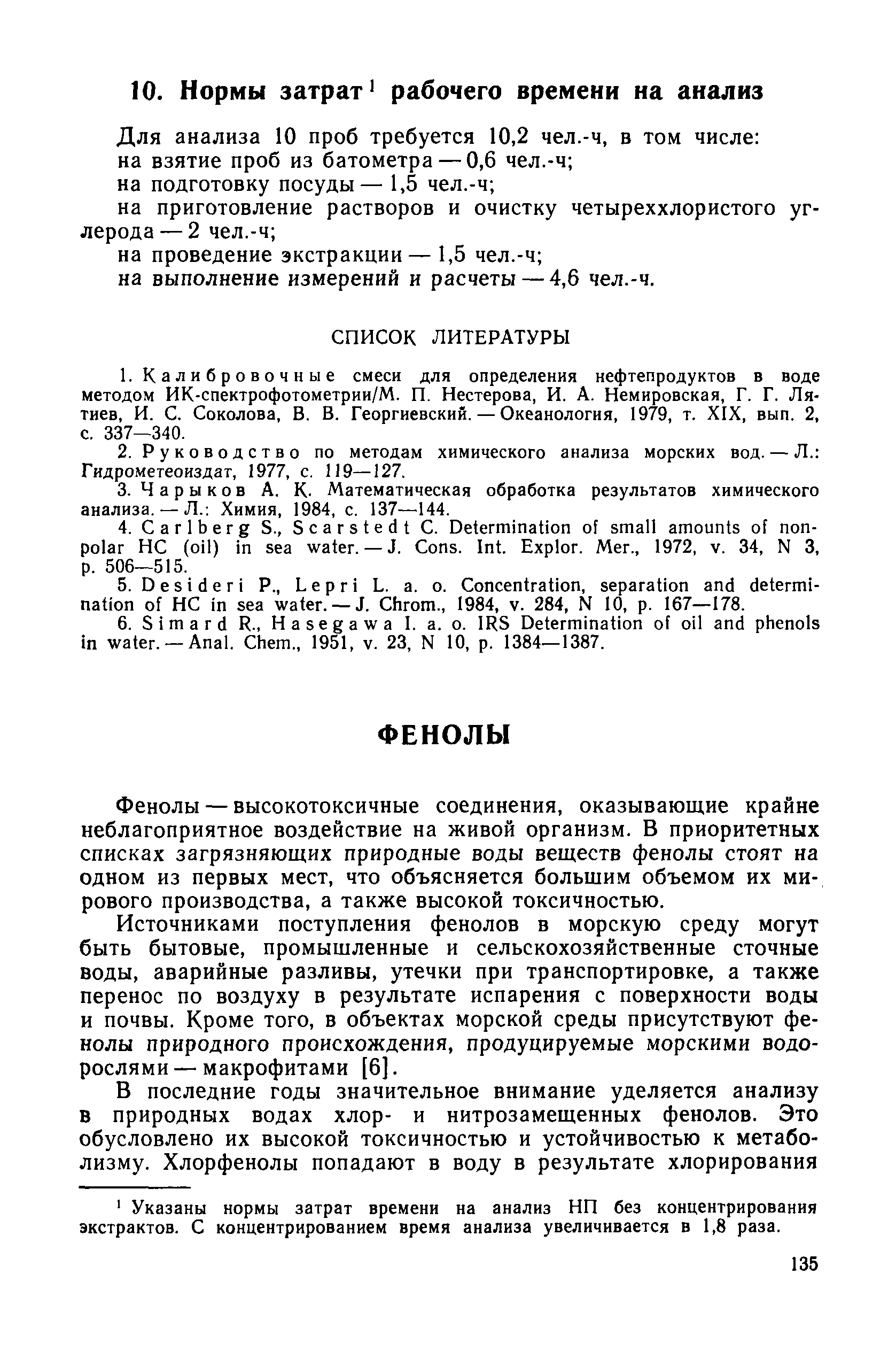 РД 52.10.243-92