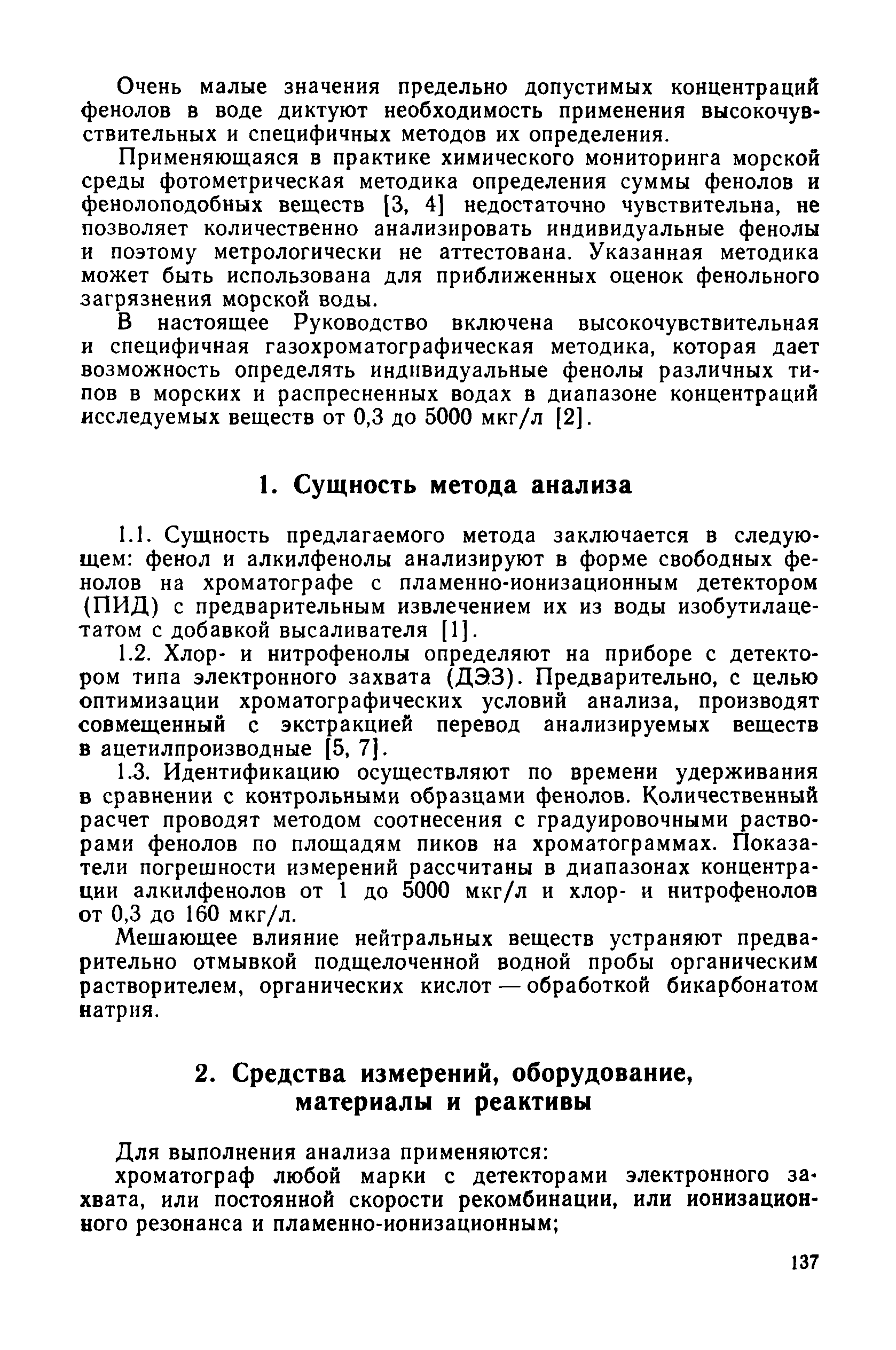 РД 52.10.243-92