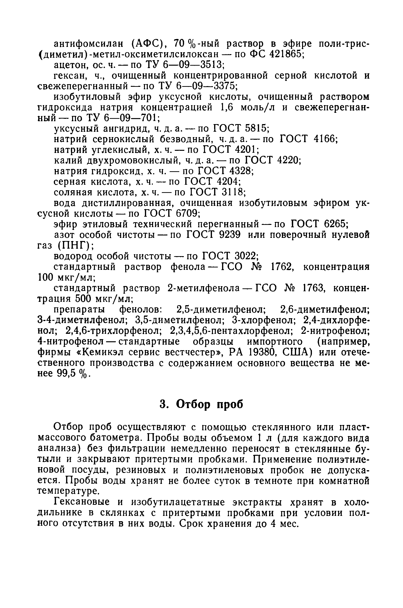 РД 52.10.243-92