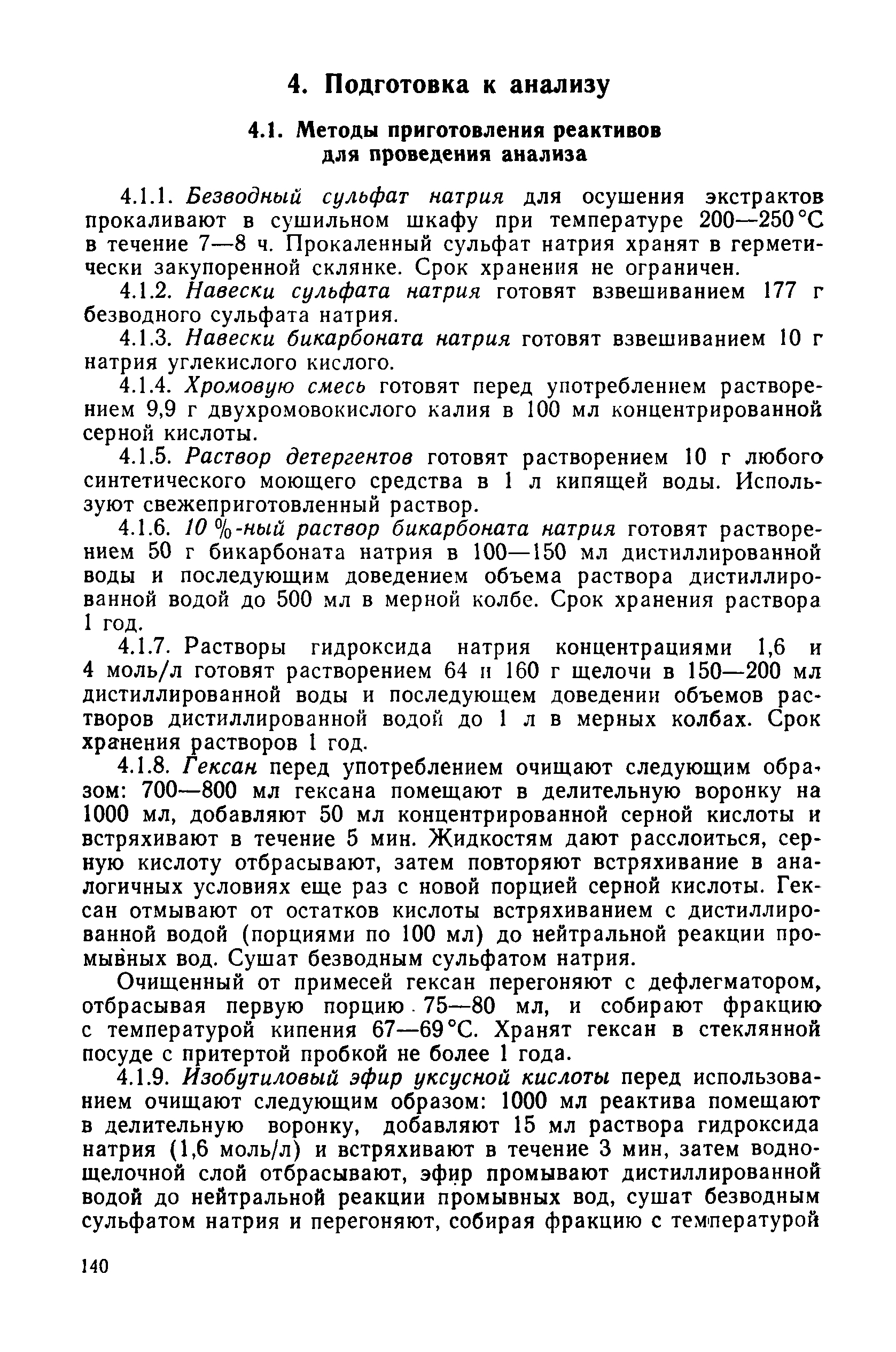 РД 52.10.243-92