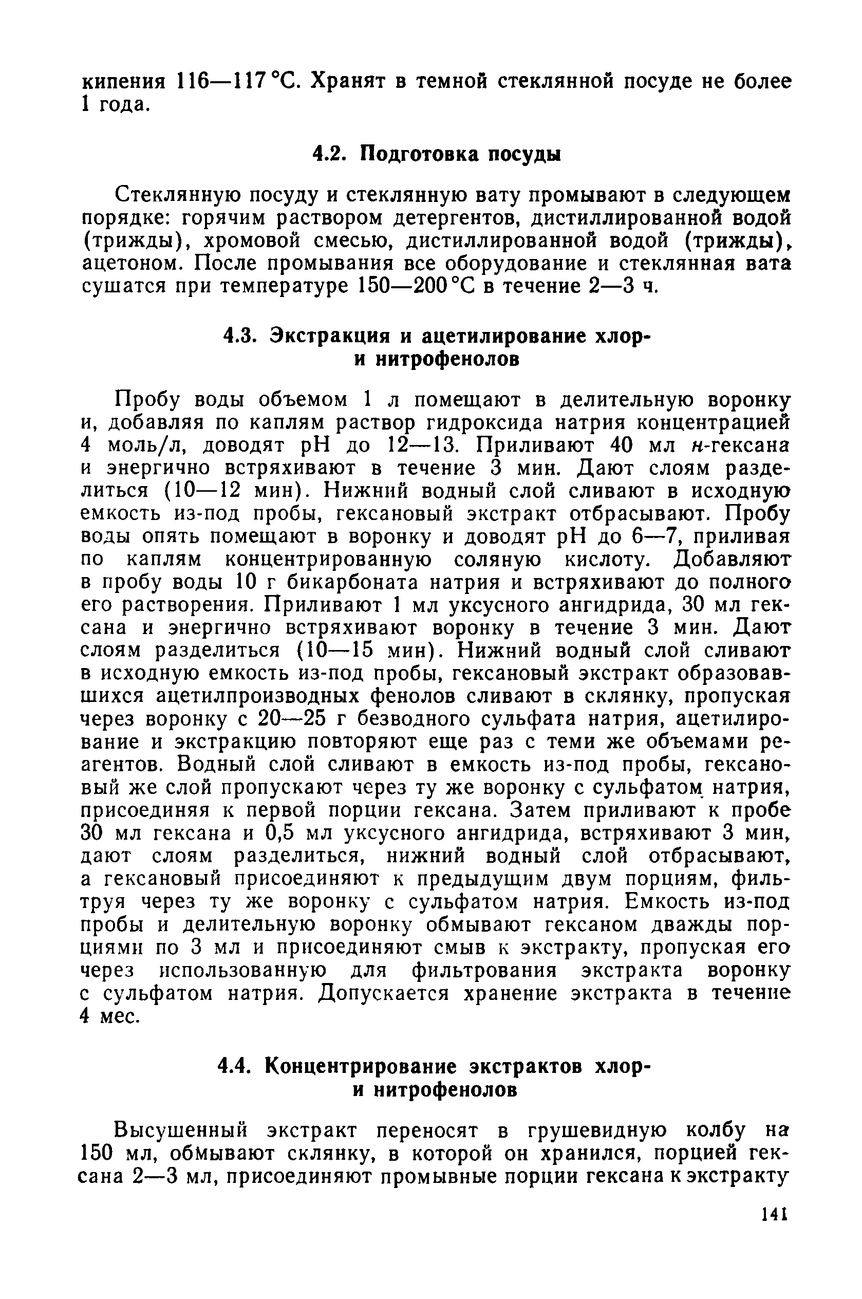 РД 52.10.243-92