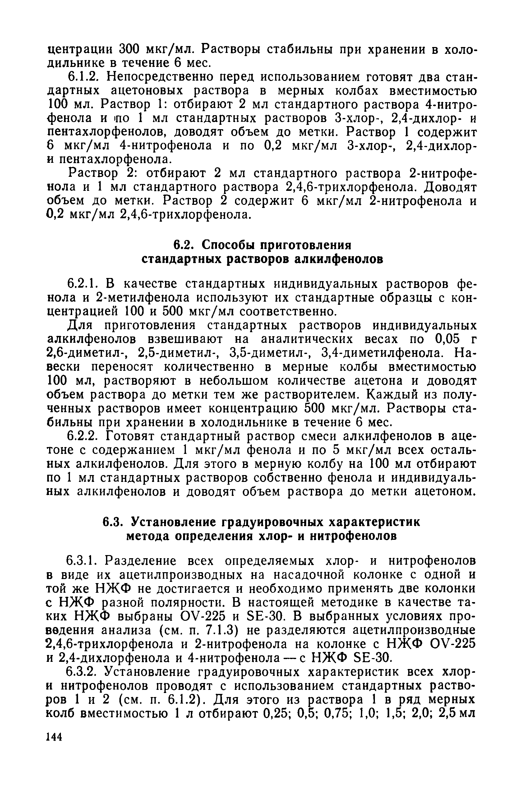 РД 52.10.243-92