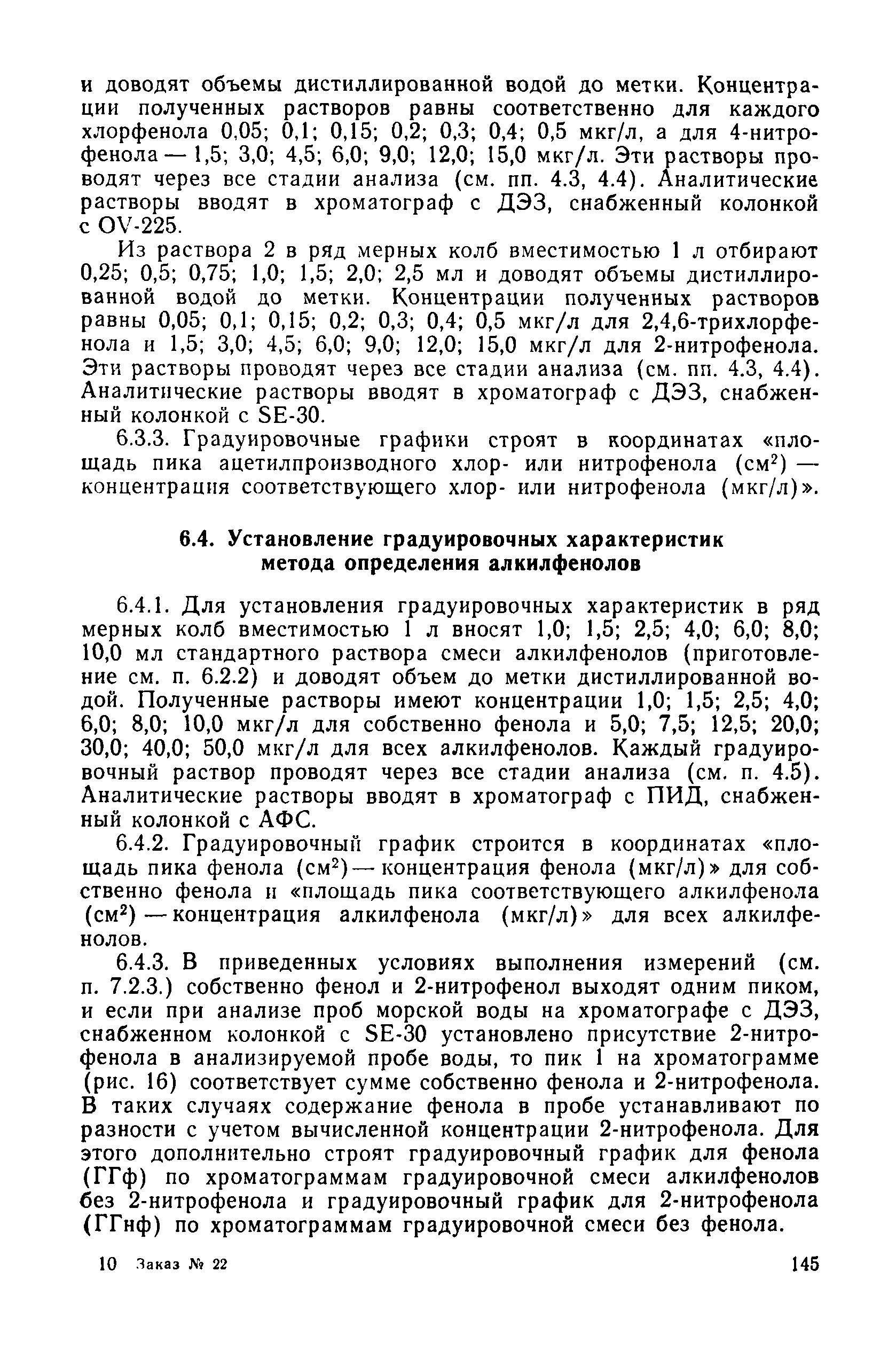 РД 52.10.243-92