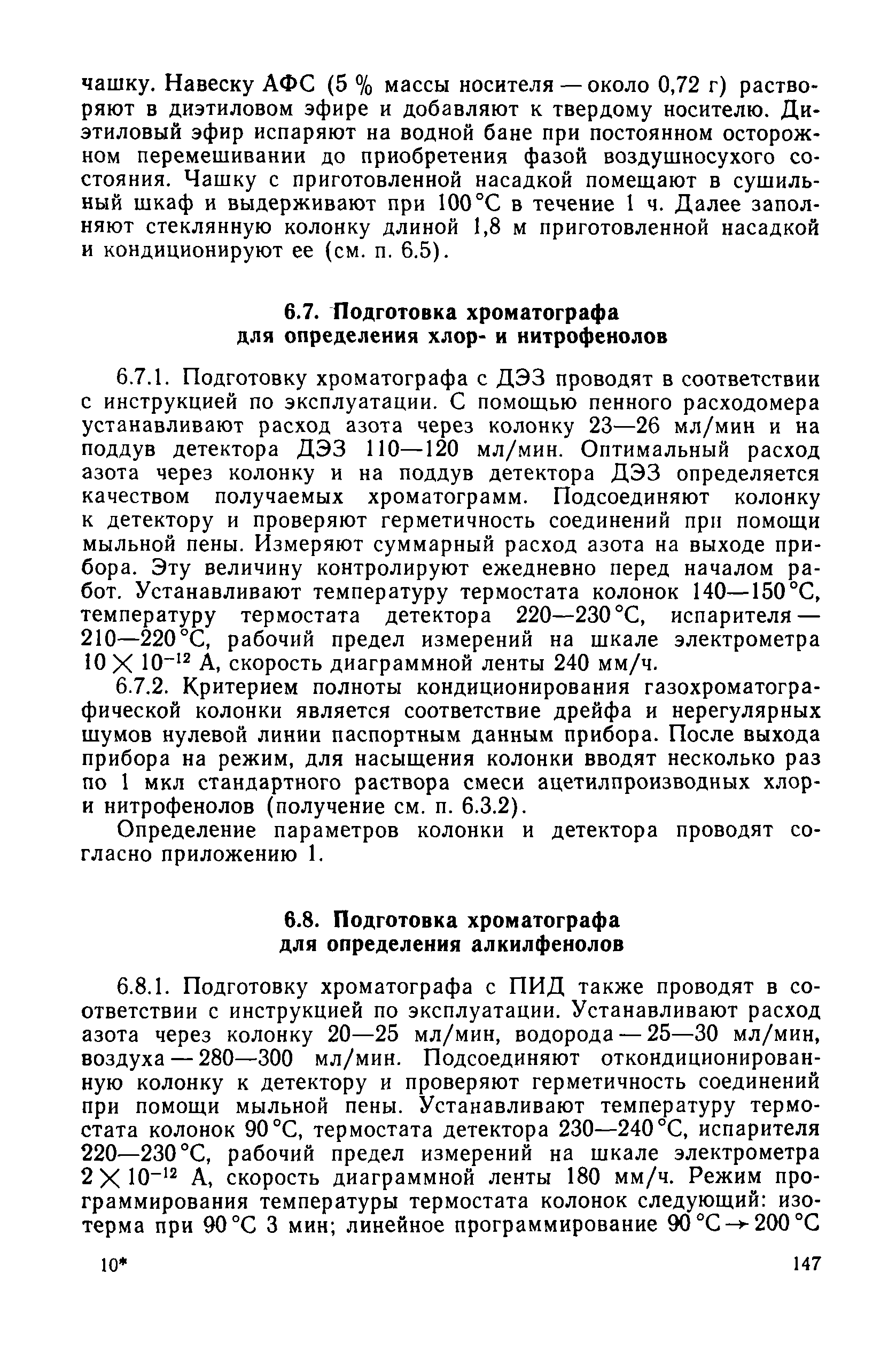 РД 52.10.243-92