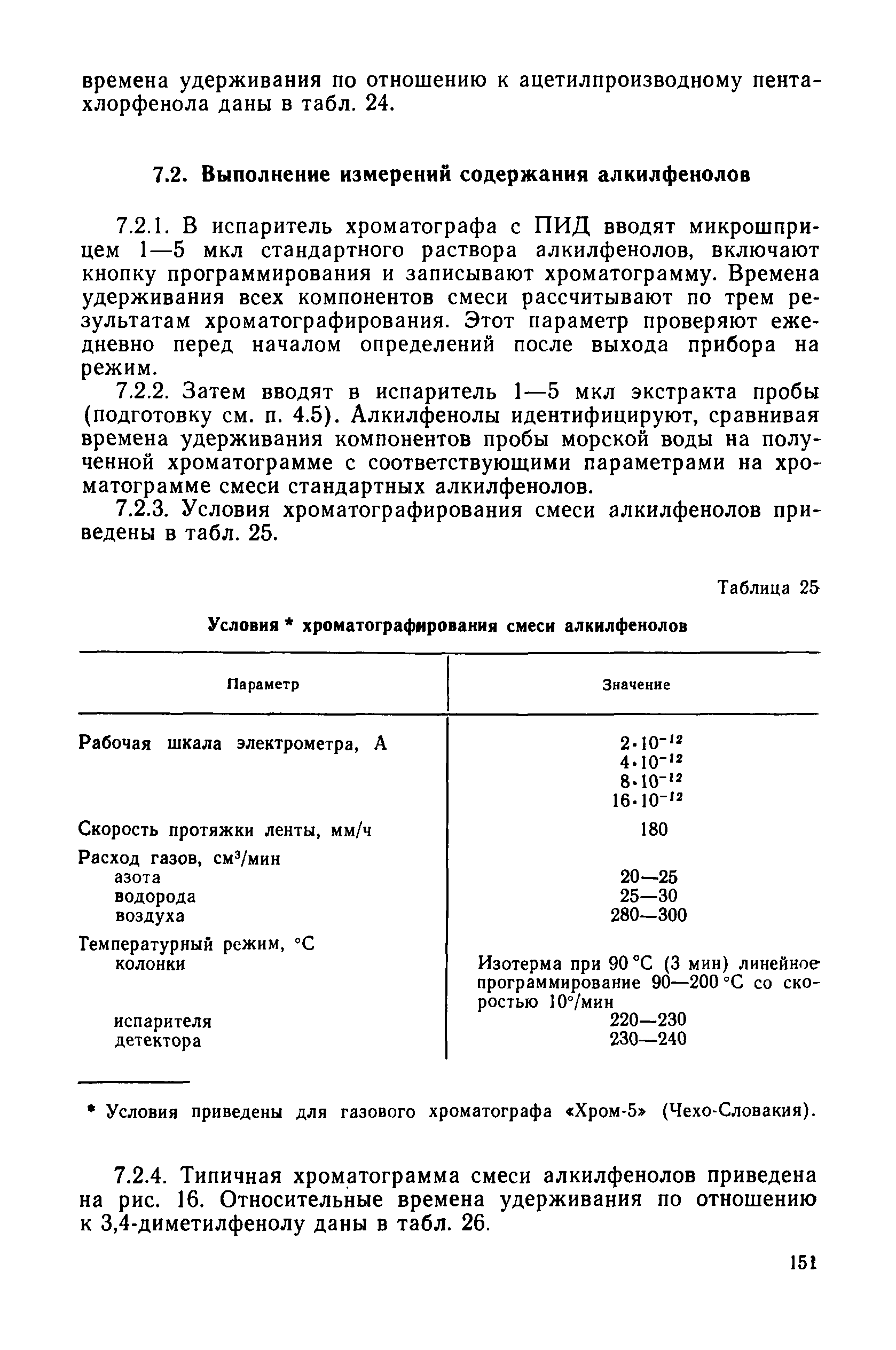 РД 52.10.243-92