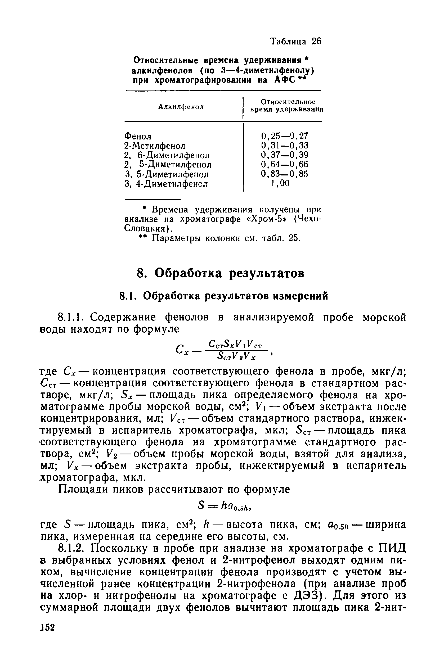 РД 52.10.243-92