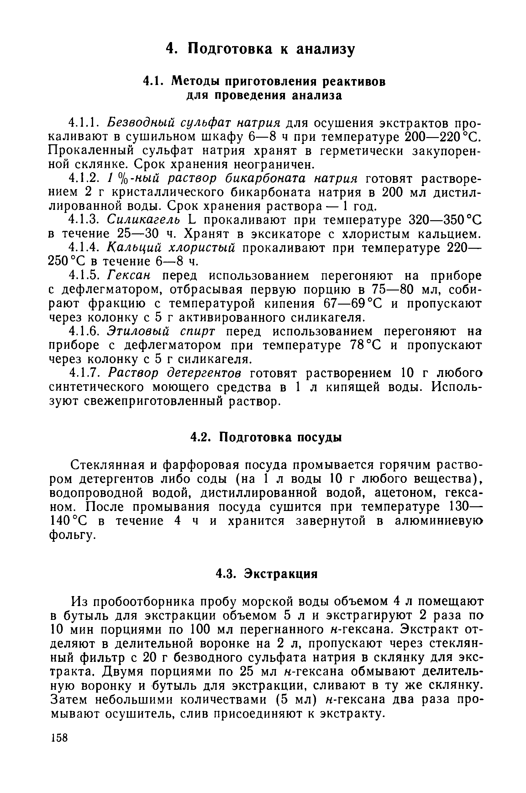 РД 52.10.243-92