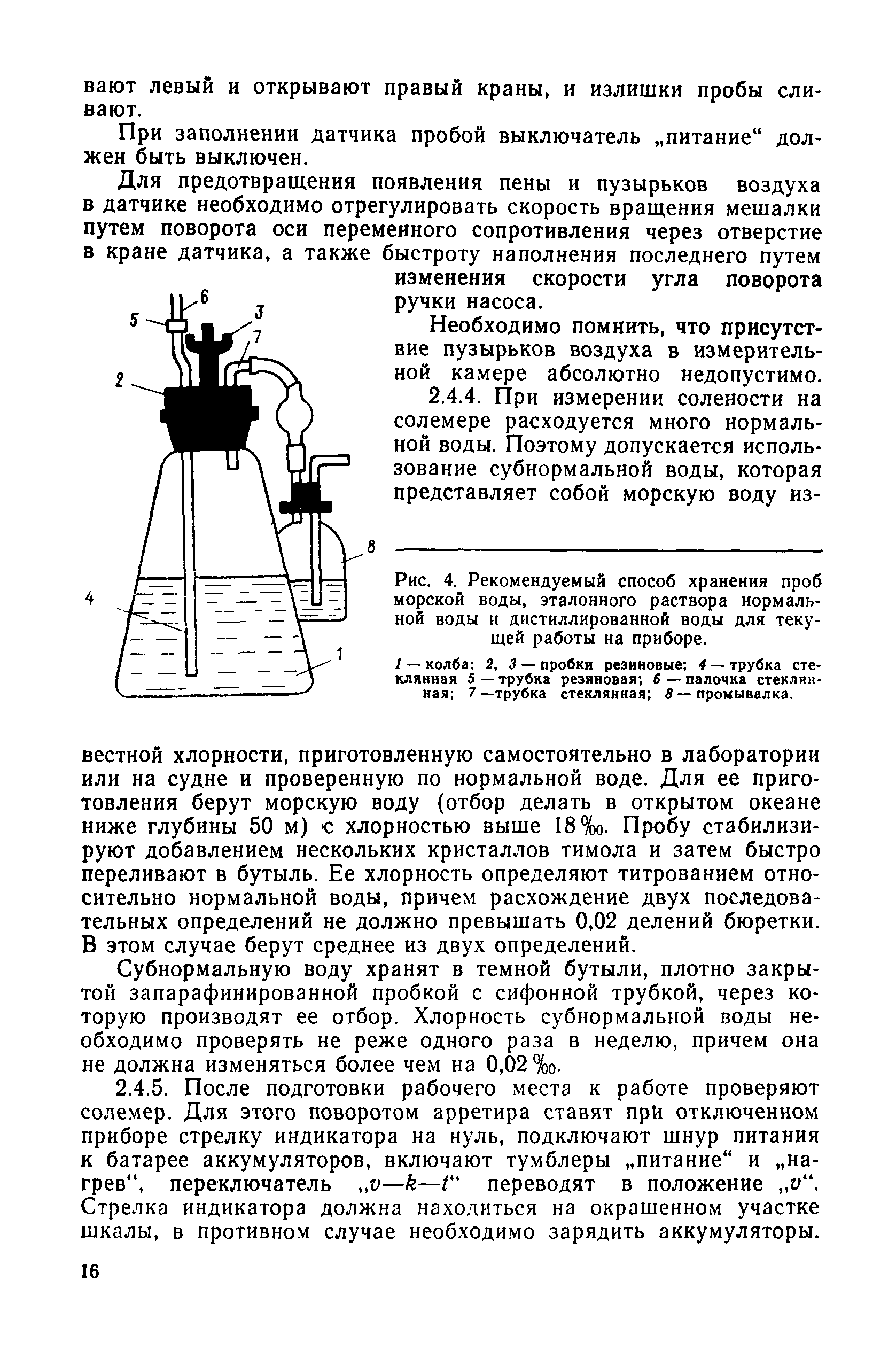 РД 52.10.243-92