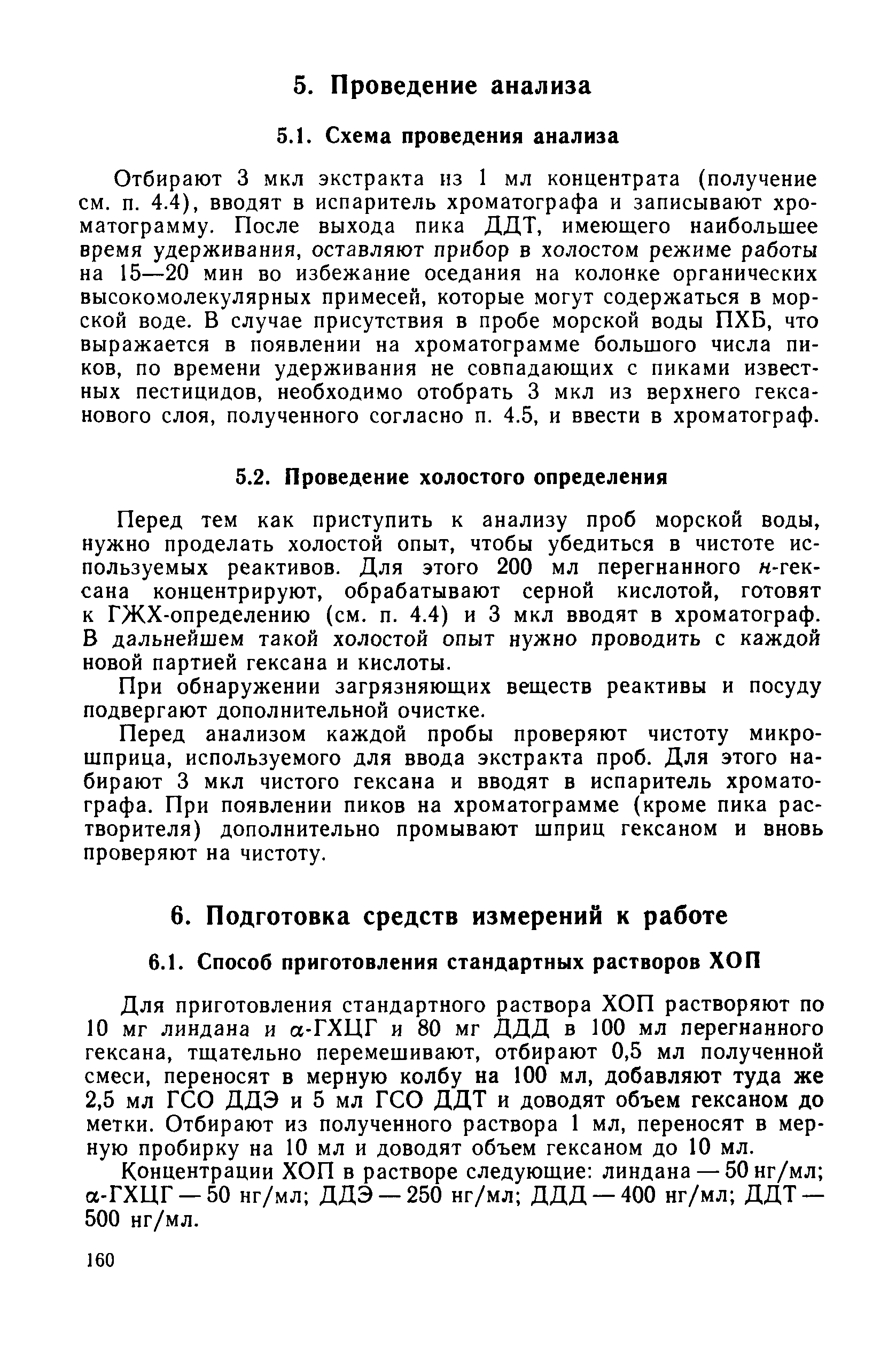 РД 52.10.243-92