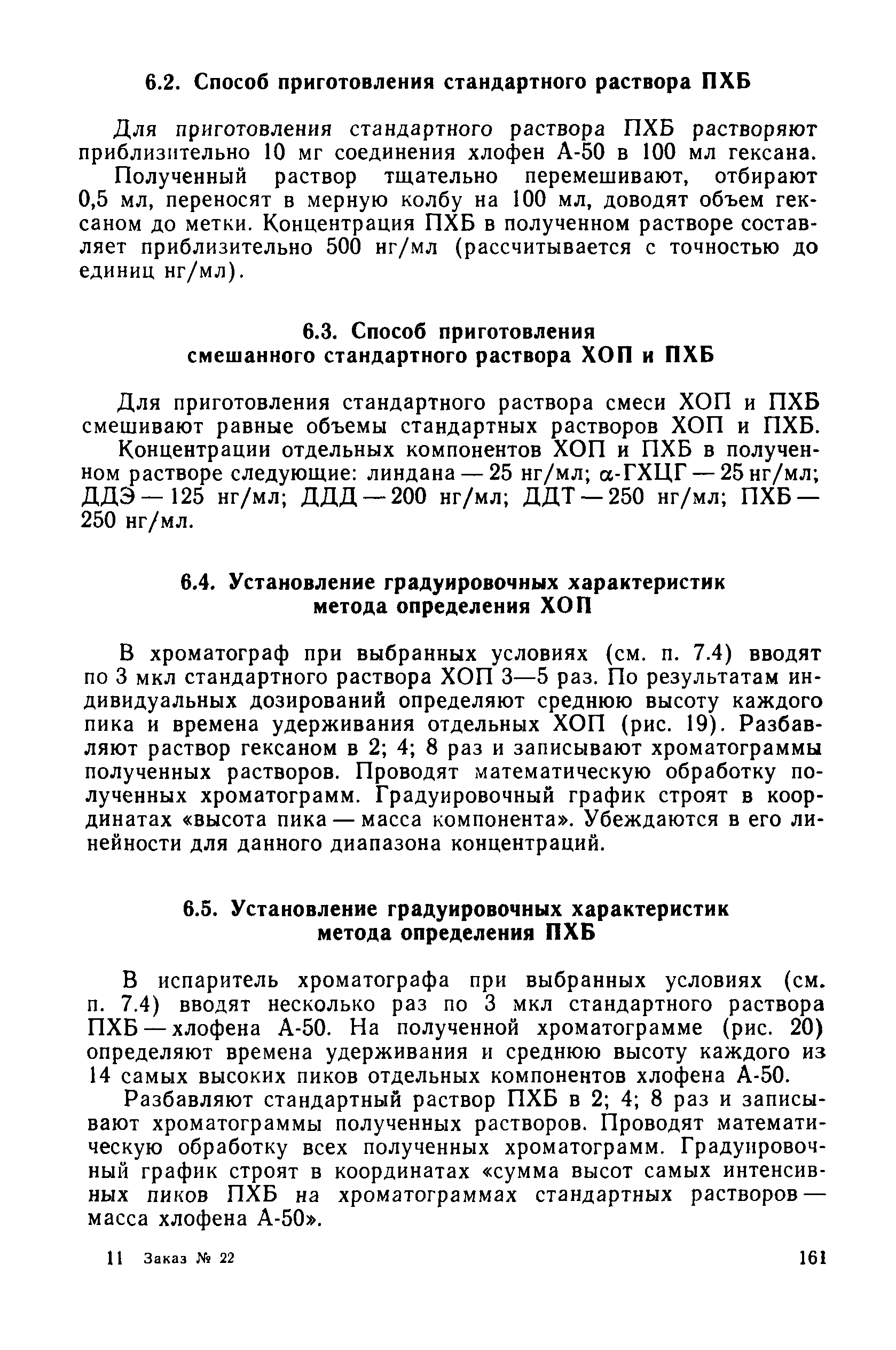 РД 52.10.243-92