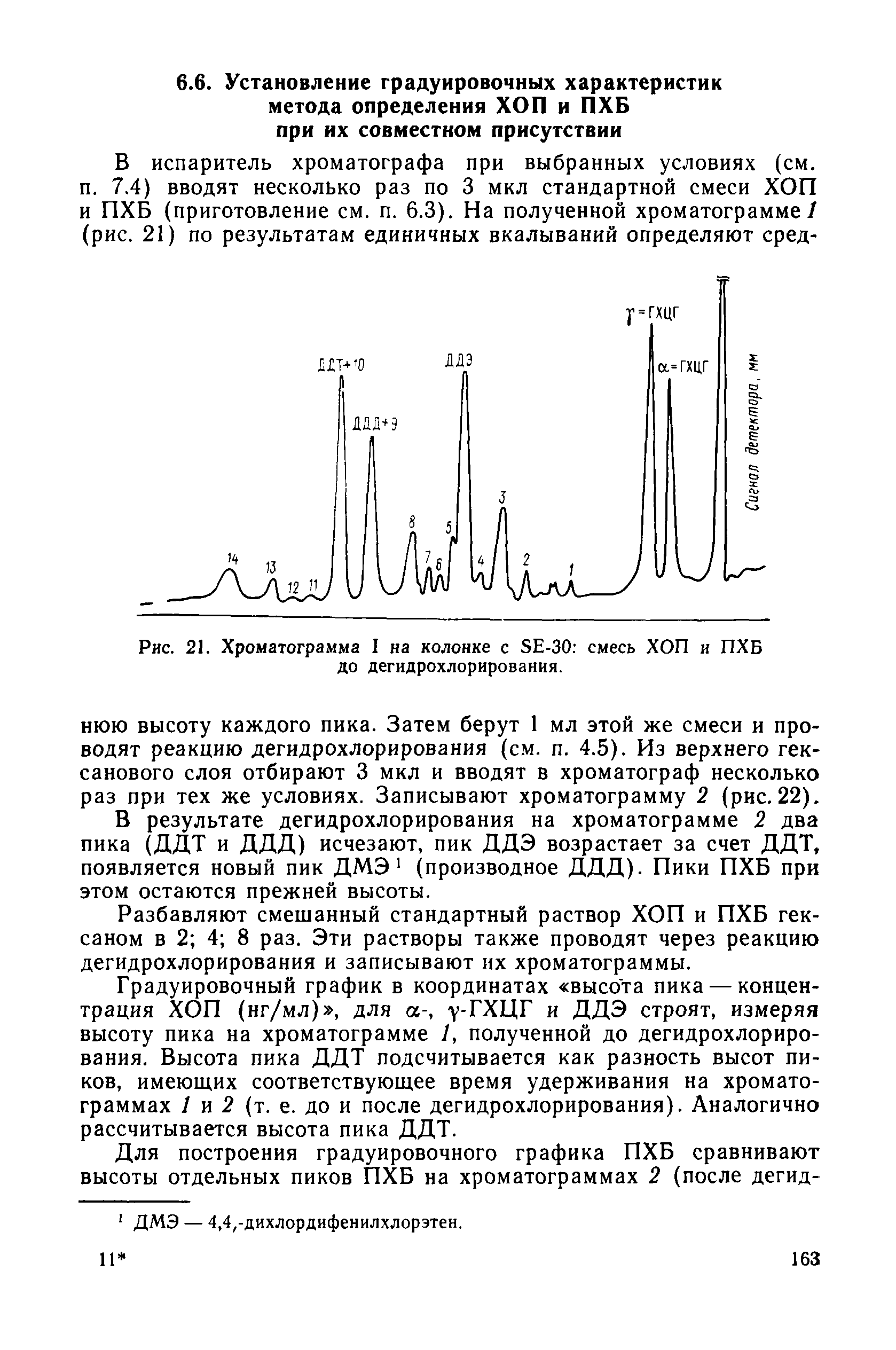 РД 52.10.243-92