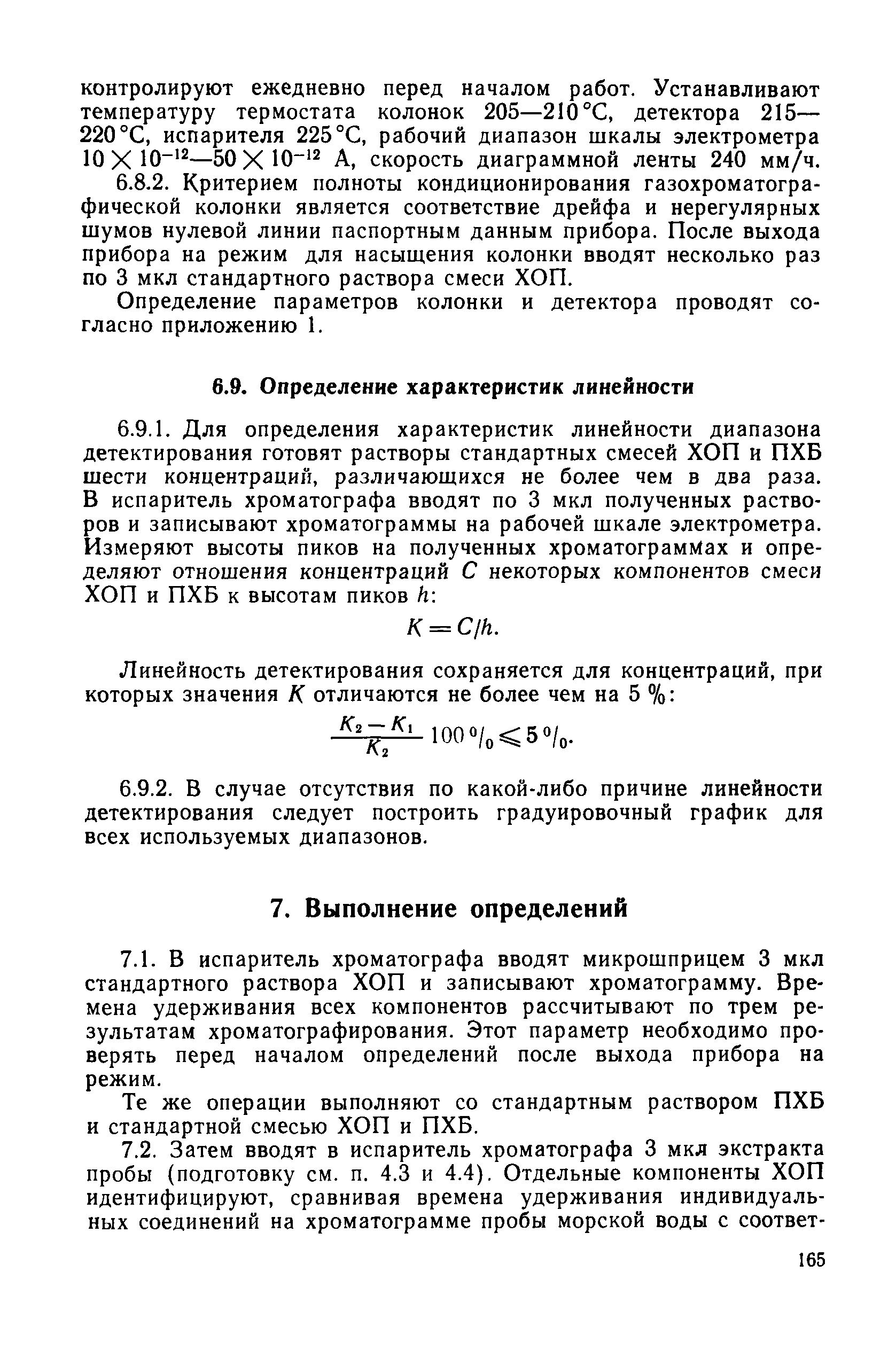 РД 52.10.243-92