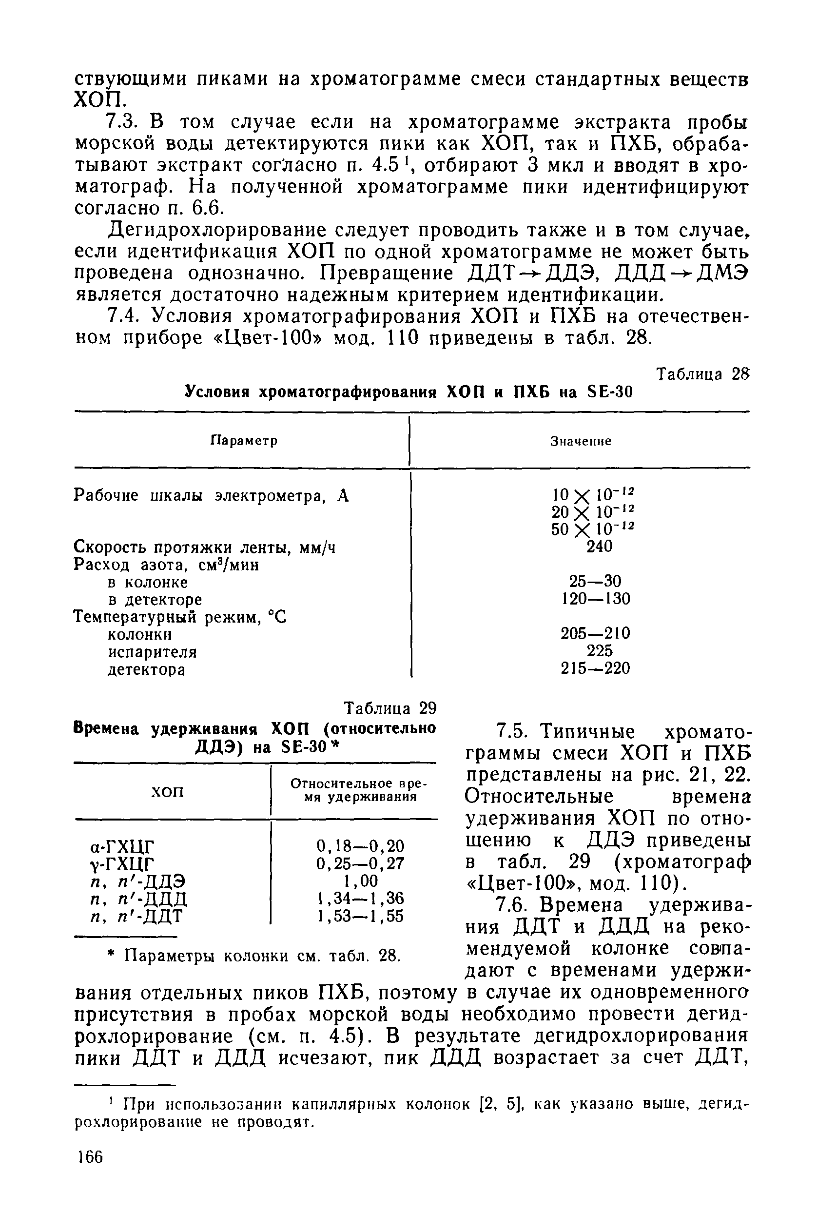 РД 52.10.243-92