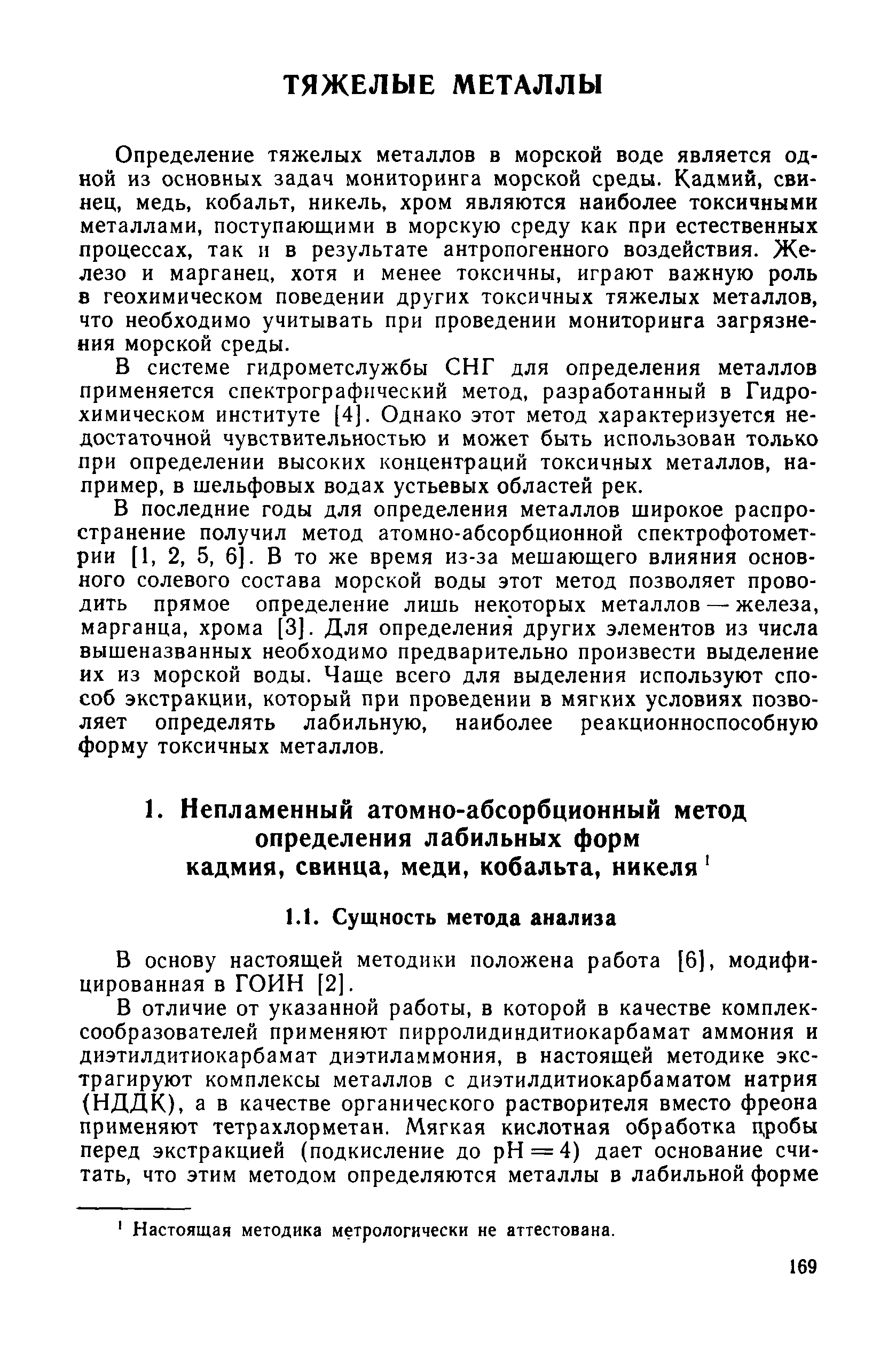 РД 52.10.243-92