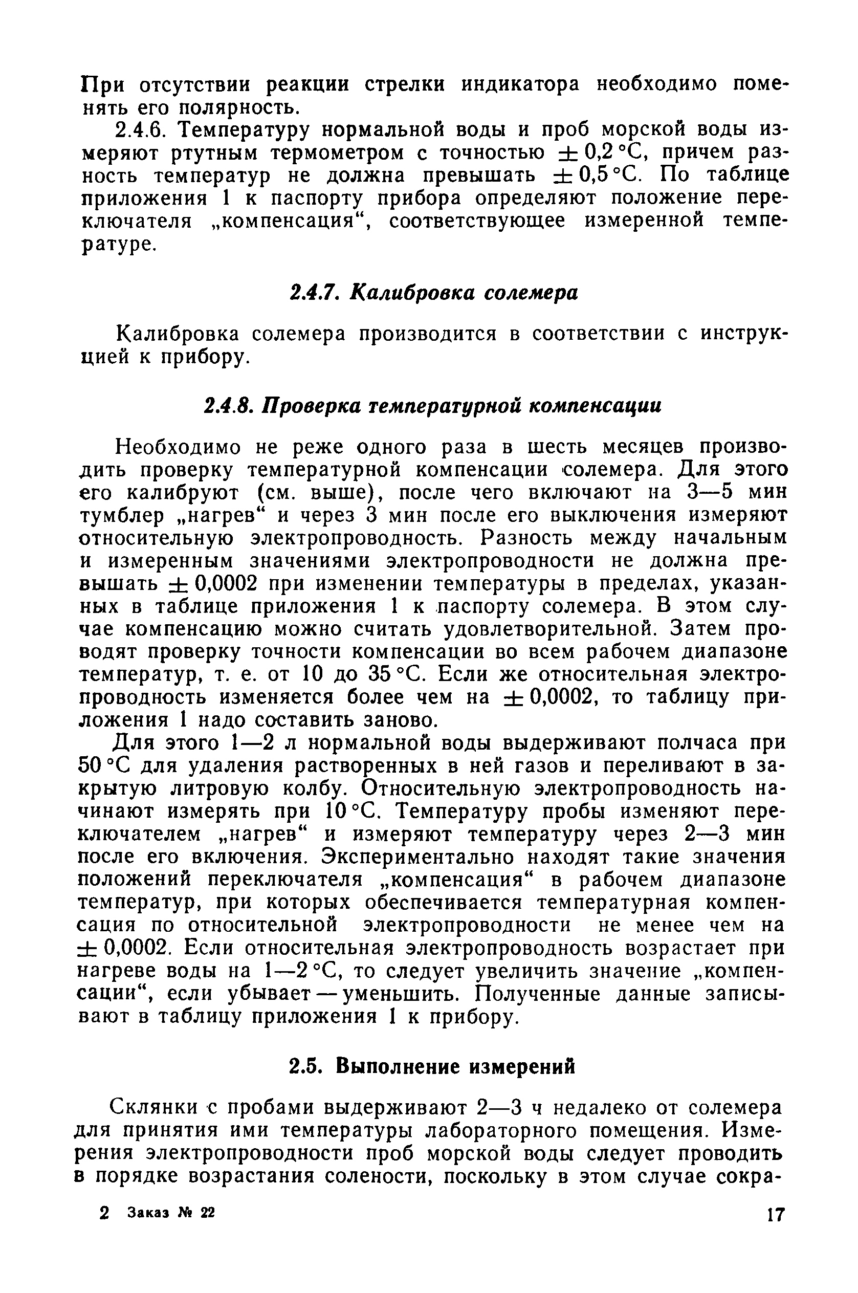 РД 52.10.243-92