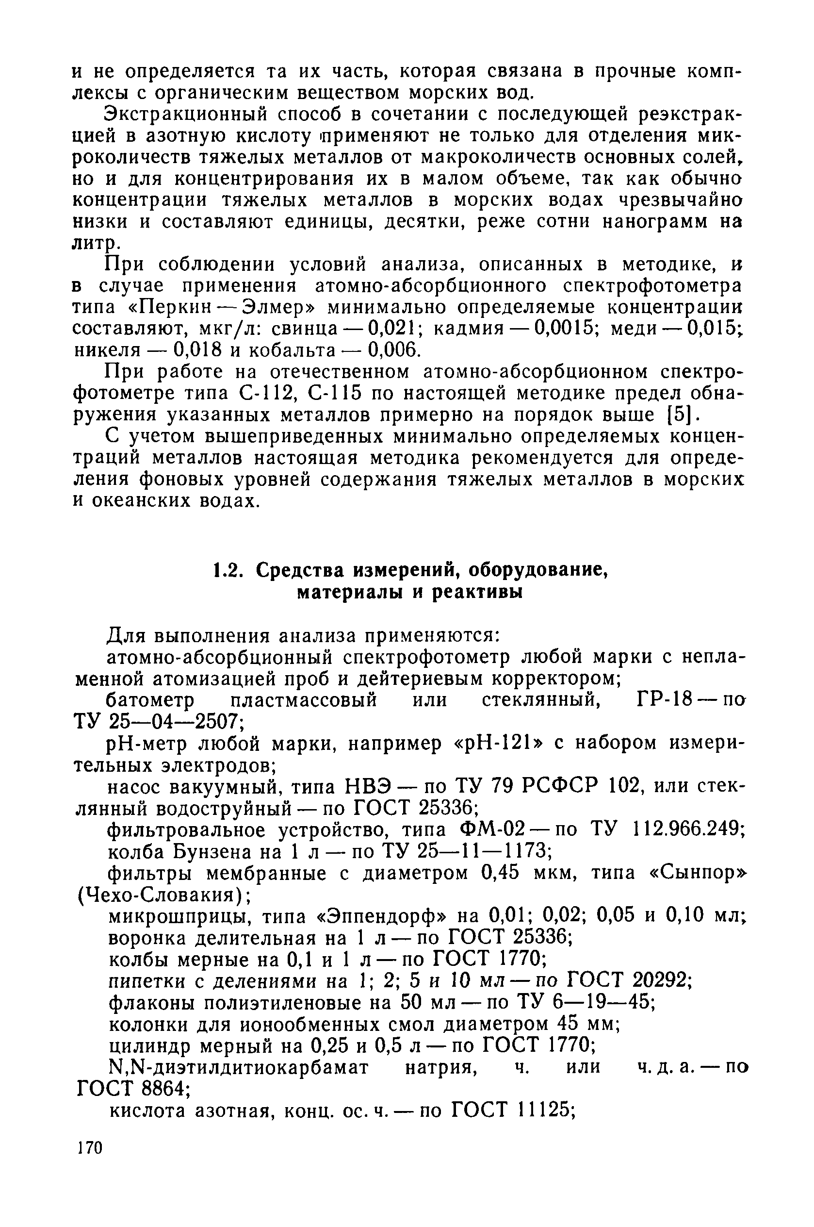 РД 52.10.243-92