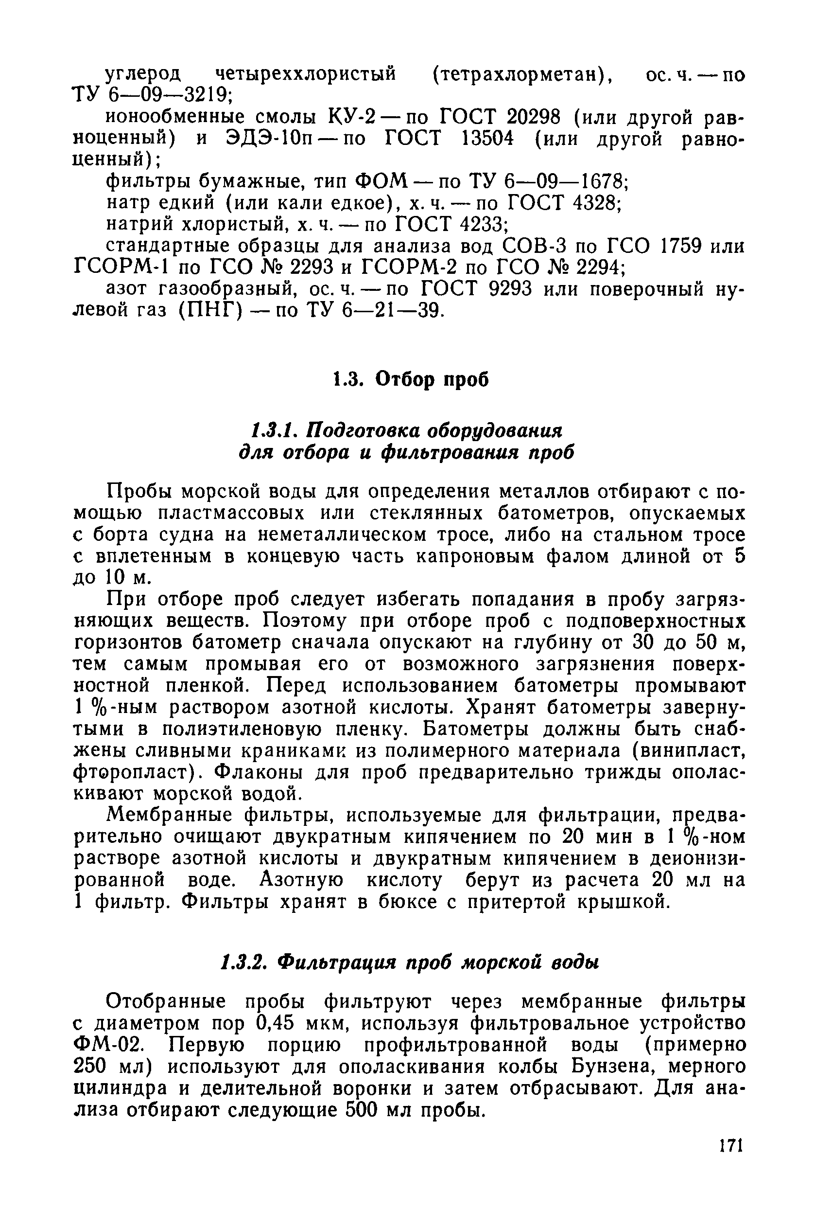 РД 52.10.243-92