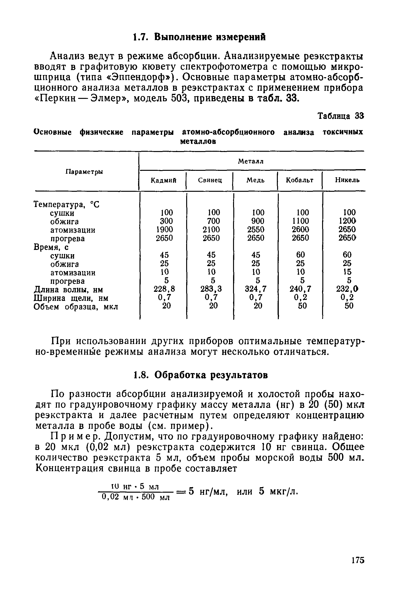 РД 52.10.243-92