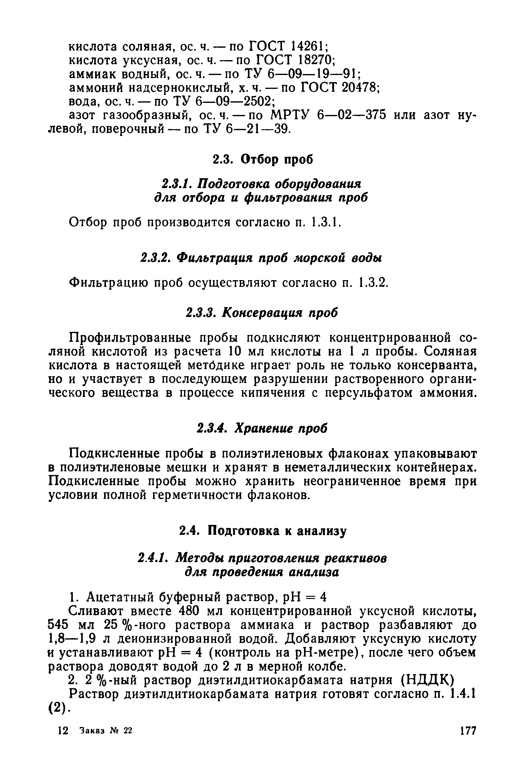 РД 52.10.243-92