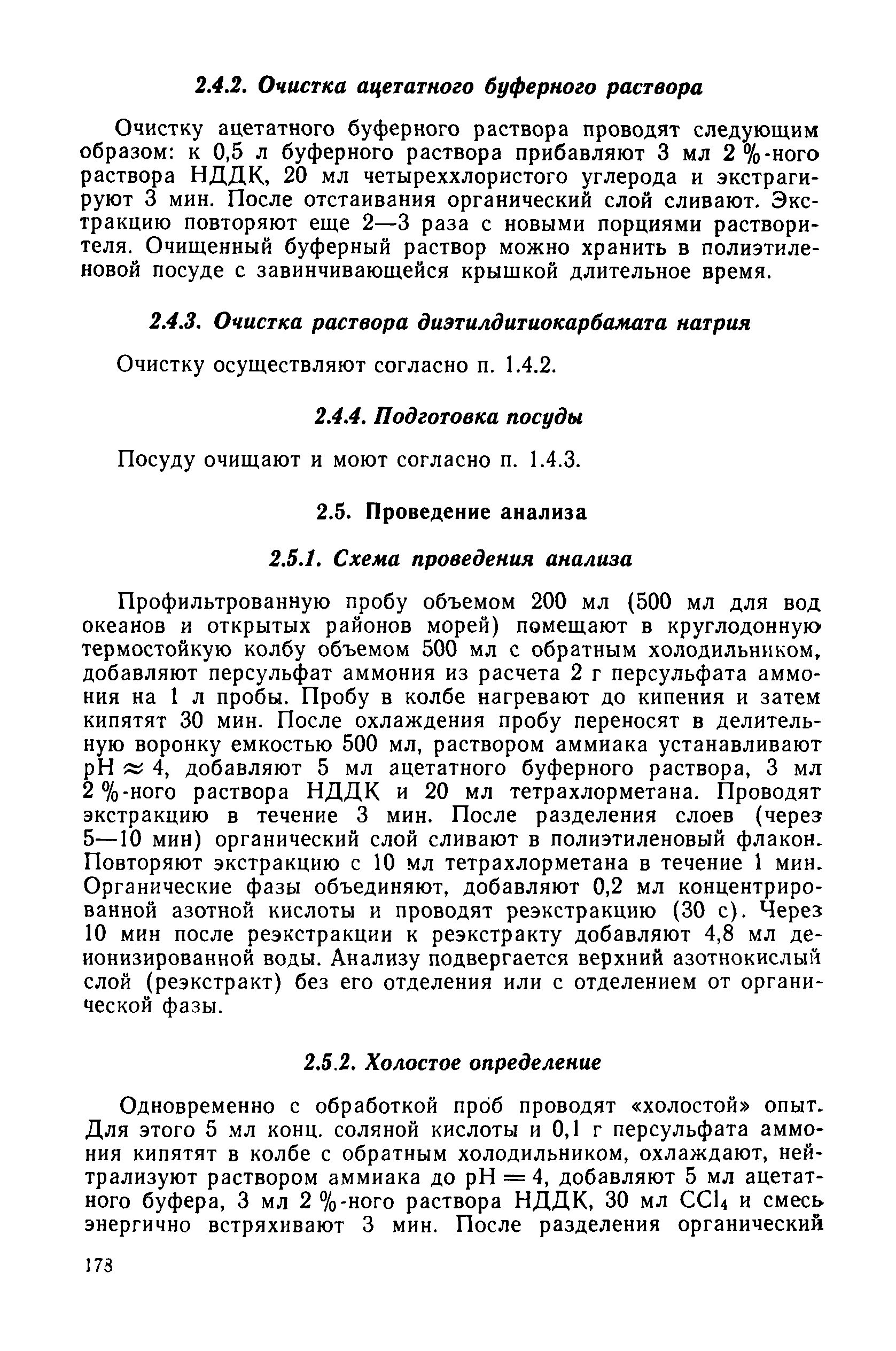 РД 52.10.243-92