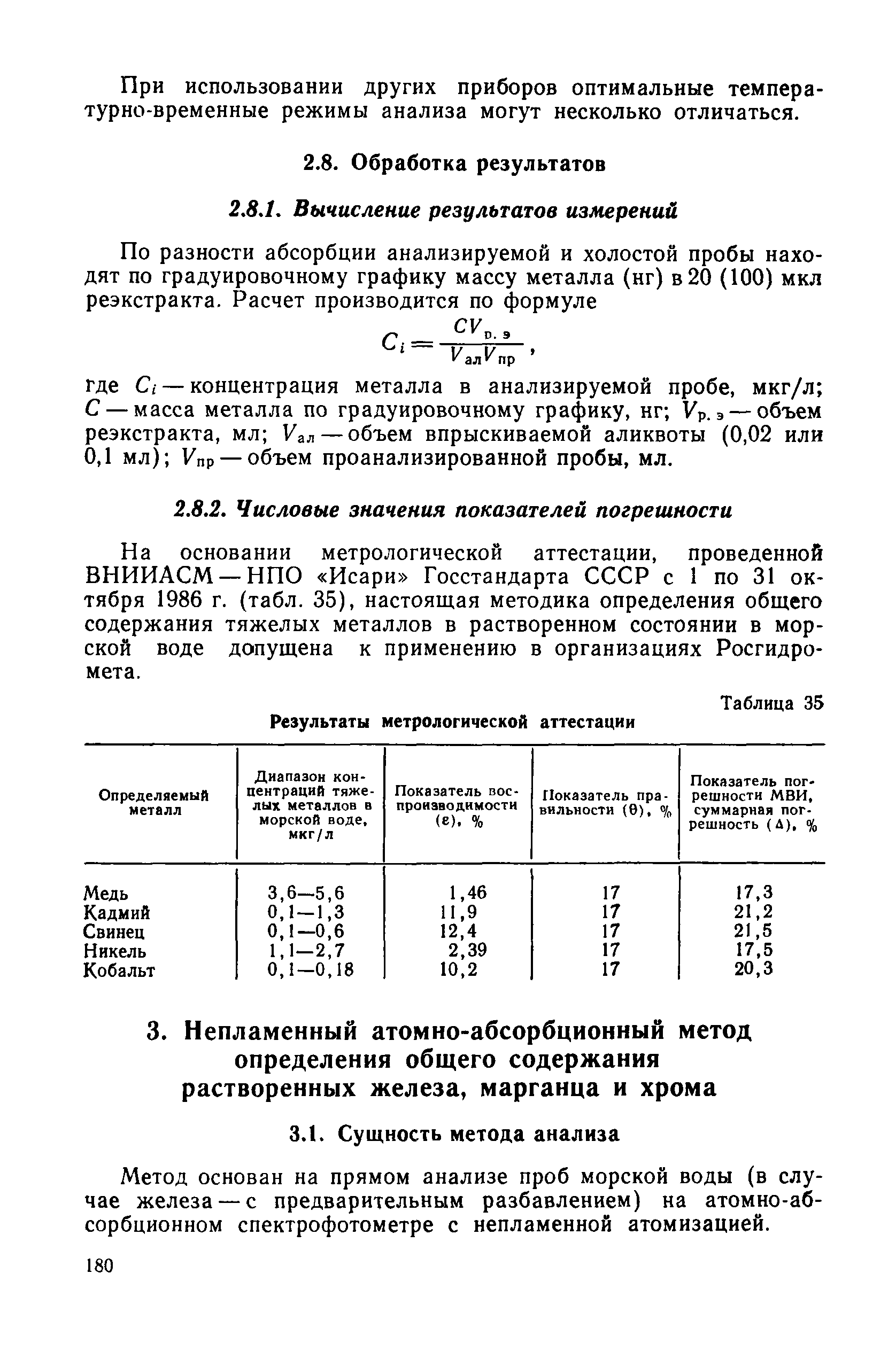 РД 52.10.243-92