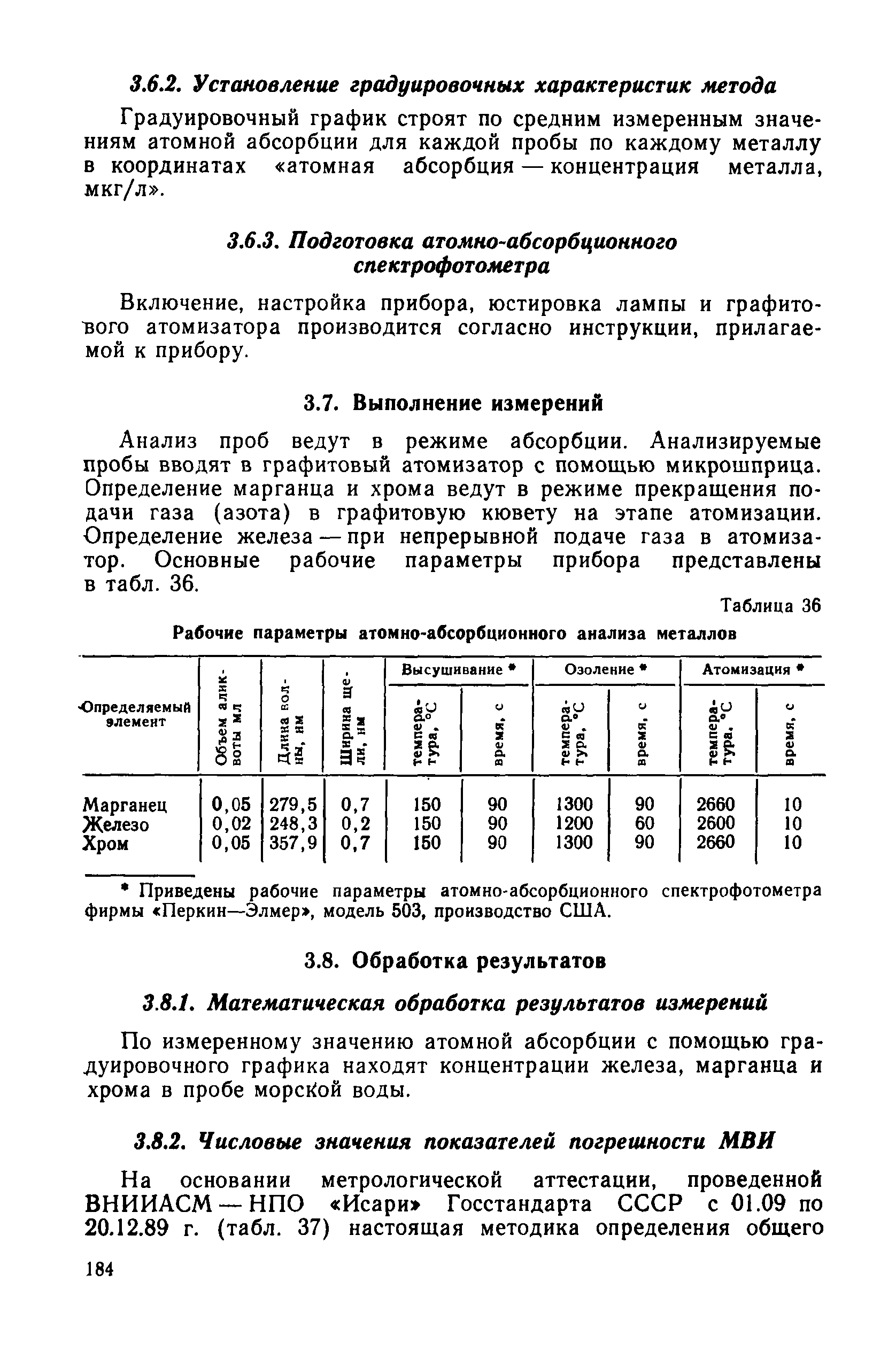 РД 52.10.243-92