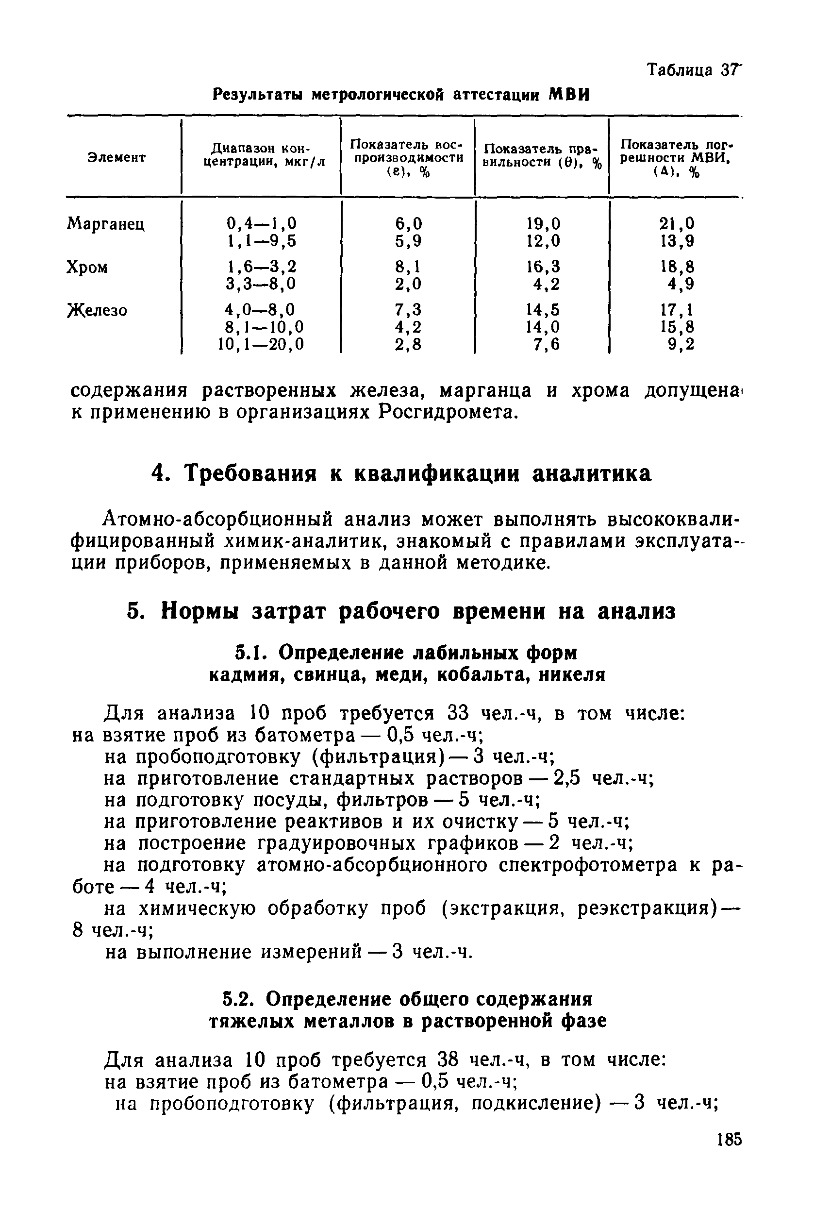 РД 52.10.243-92