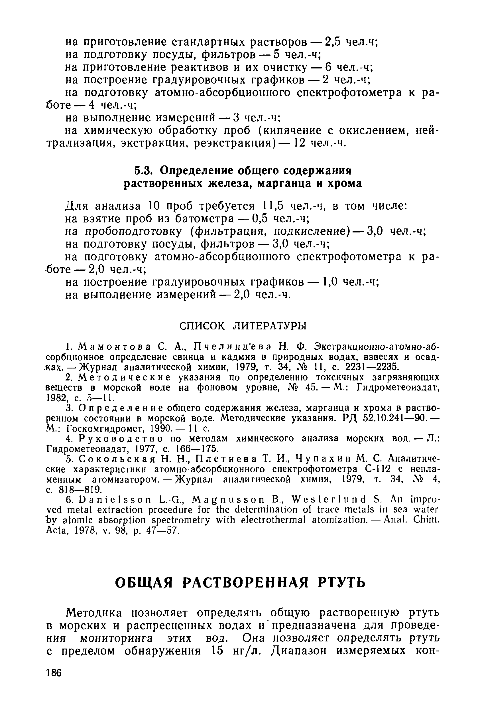 РД 52.10.243-92