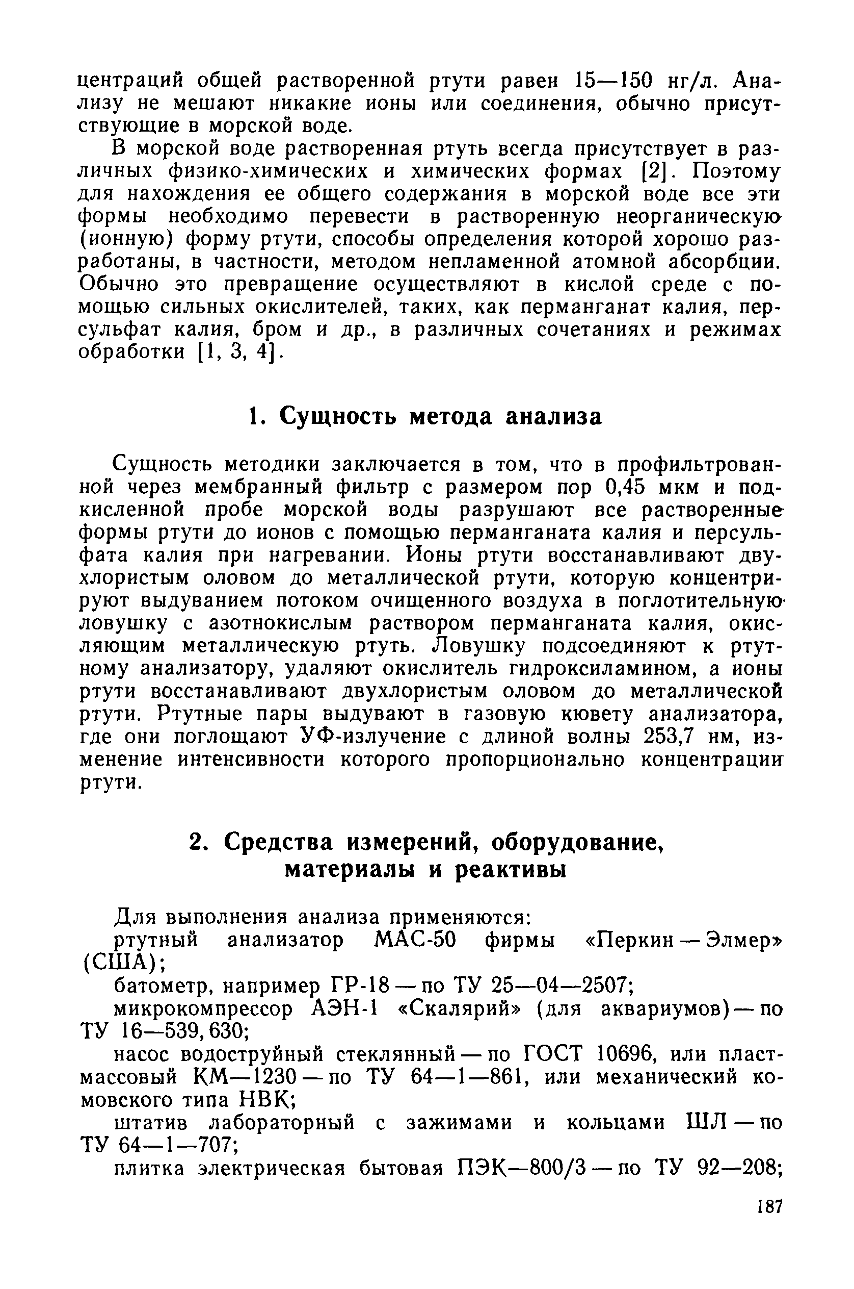 РД 52.10.243-92