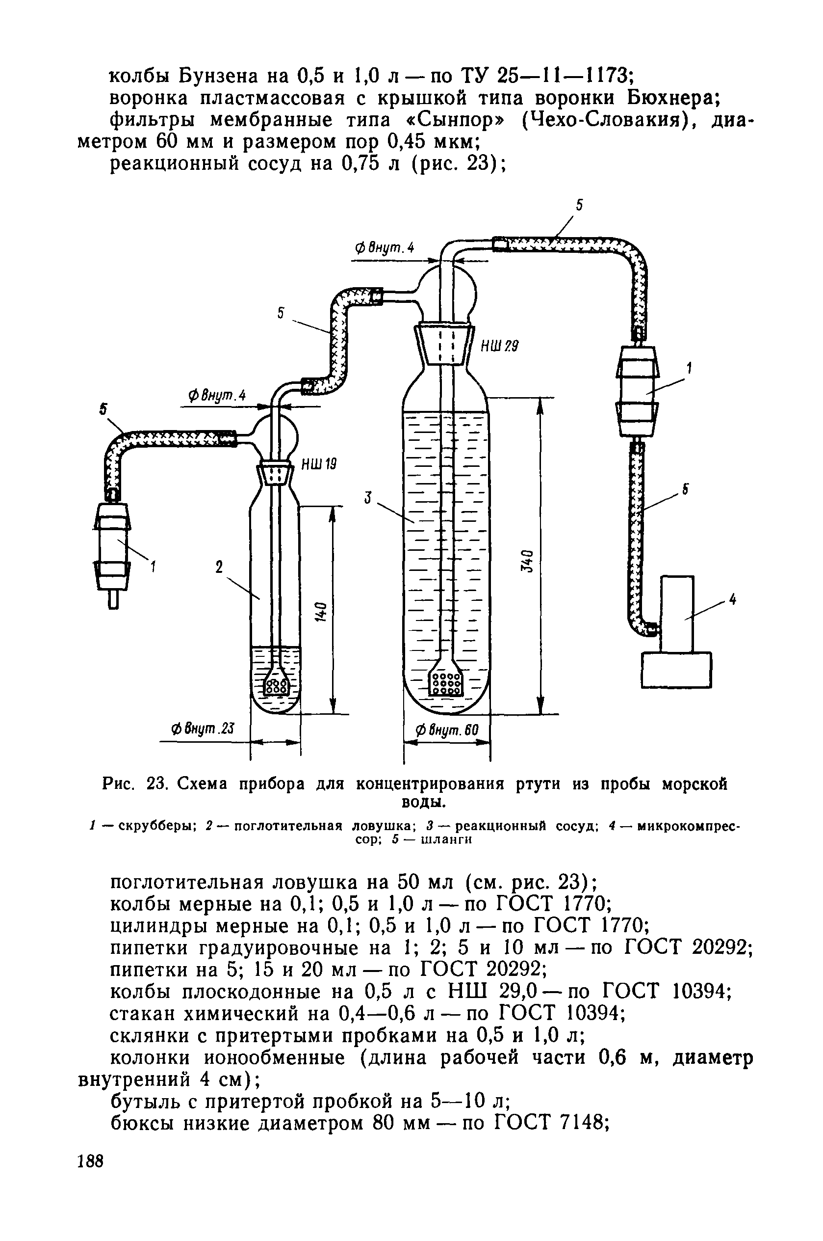 РД 52.10.243-92