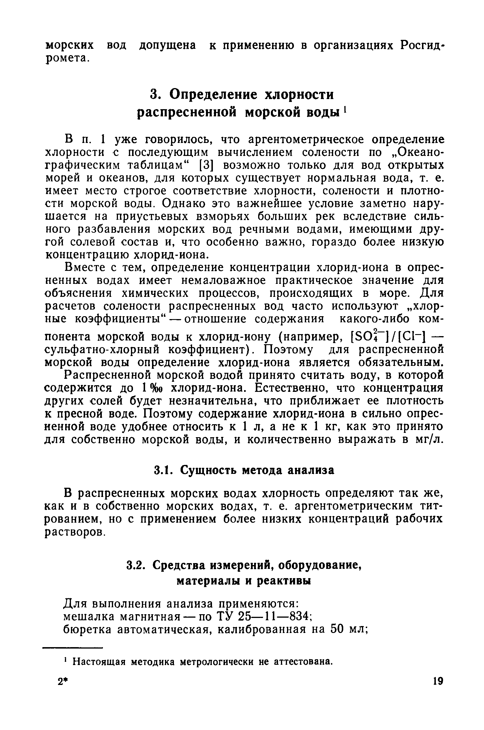 РД 52.10.243-92