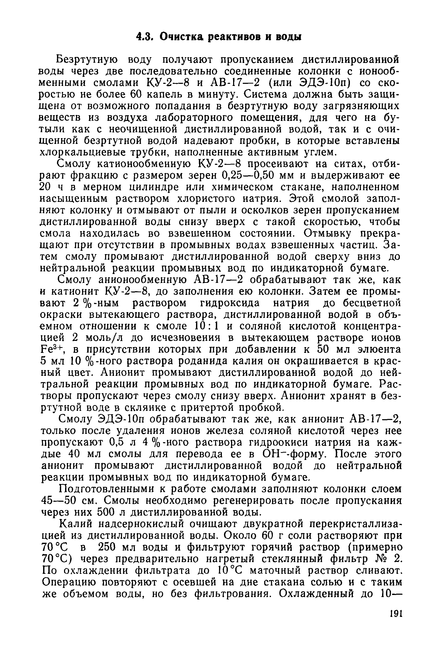 РД 52.10.243-92