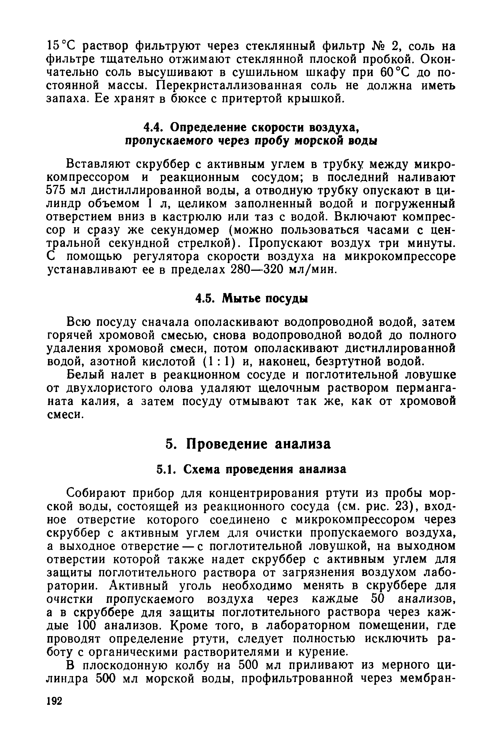 РД 52.10.243-92