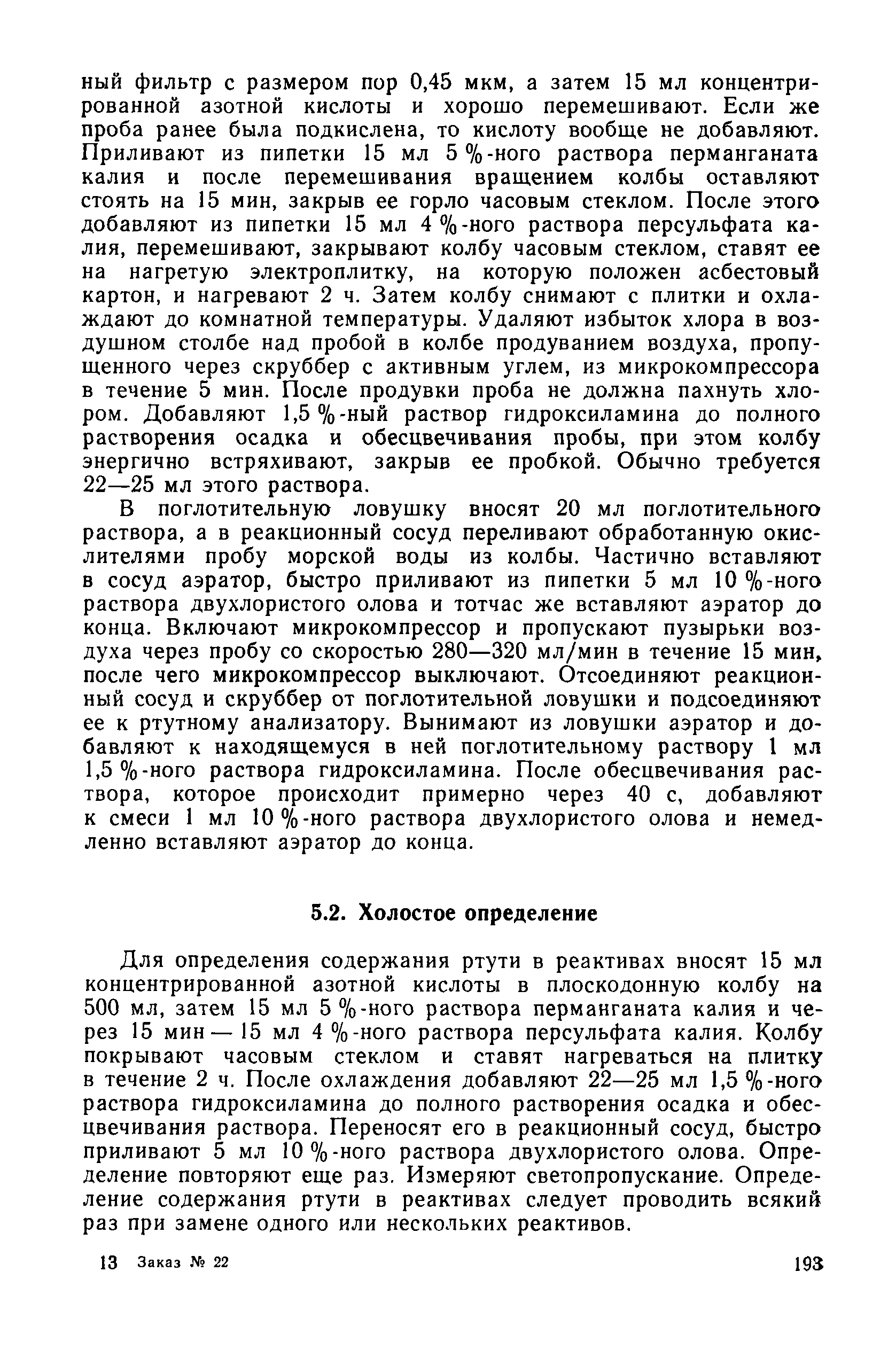 РД 52.10.243-92