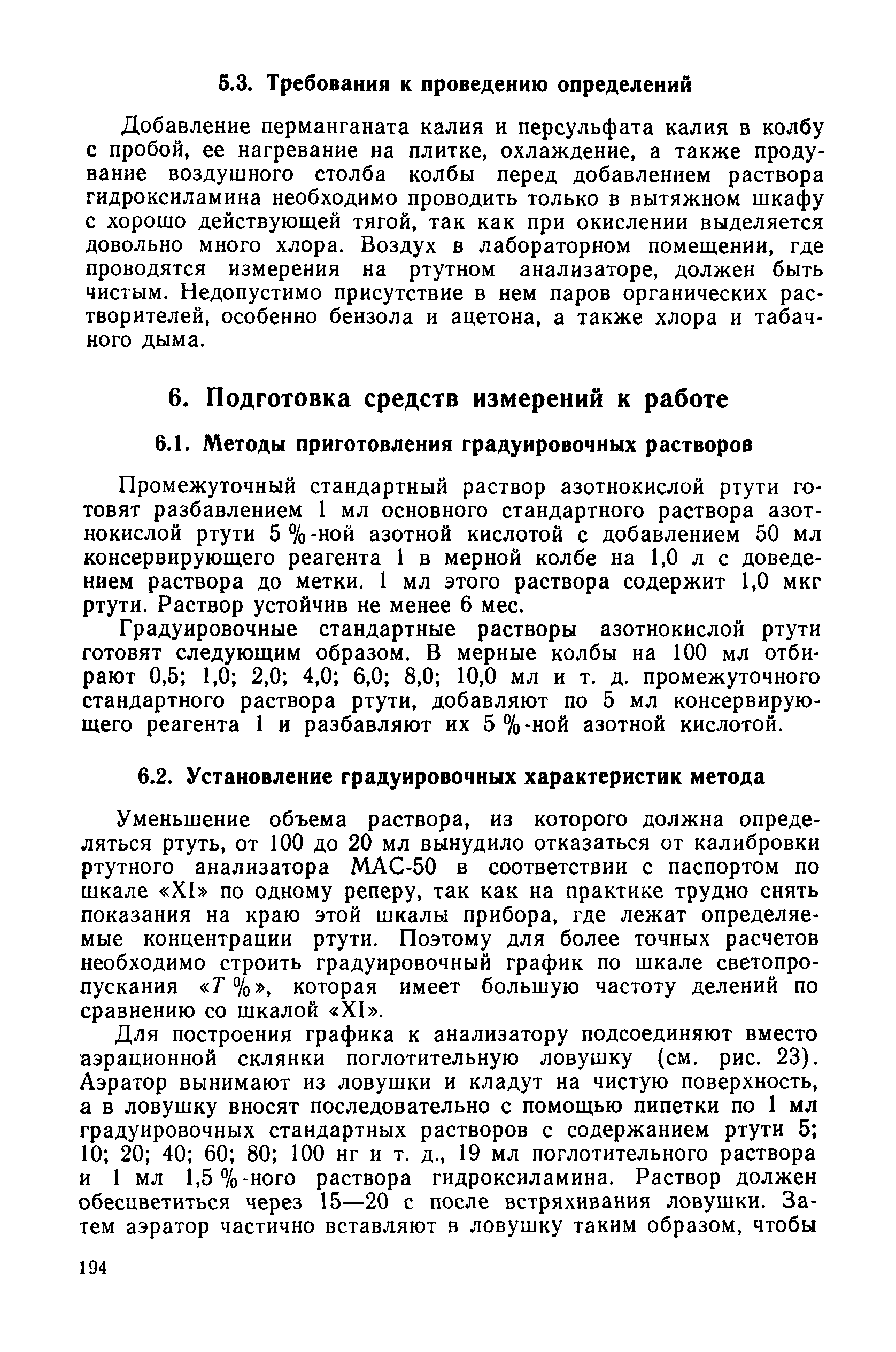 РД 52.10.243-92