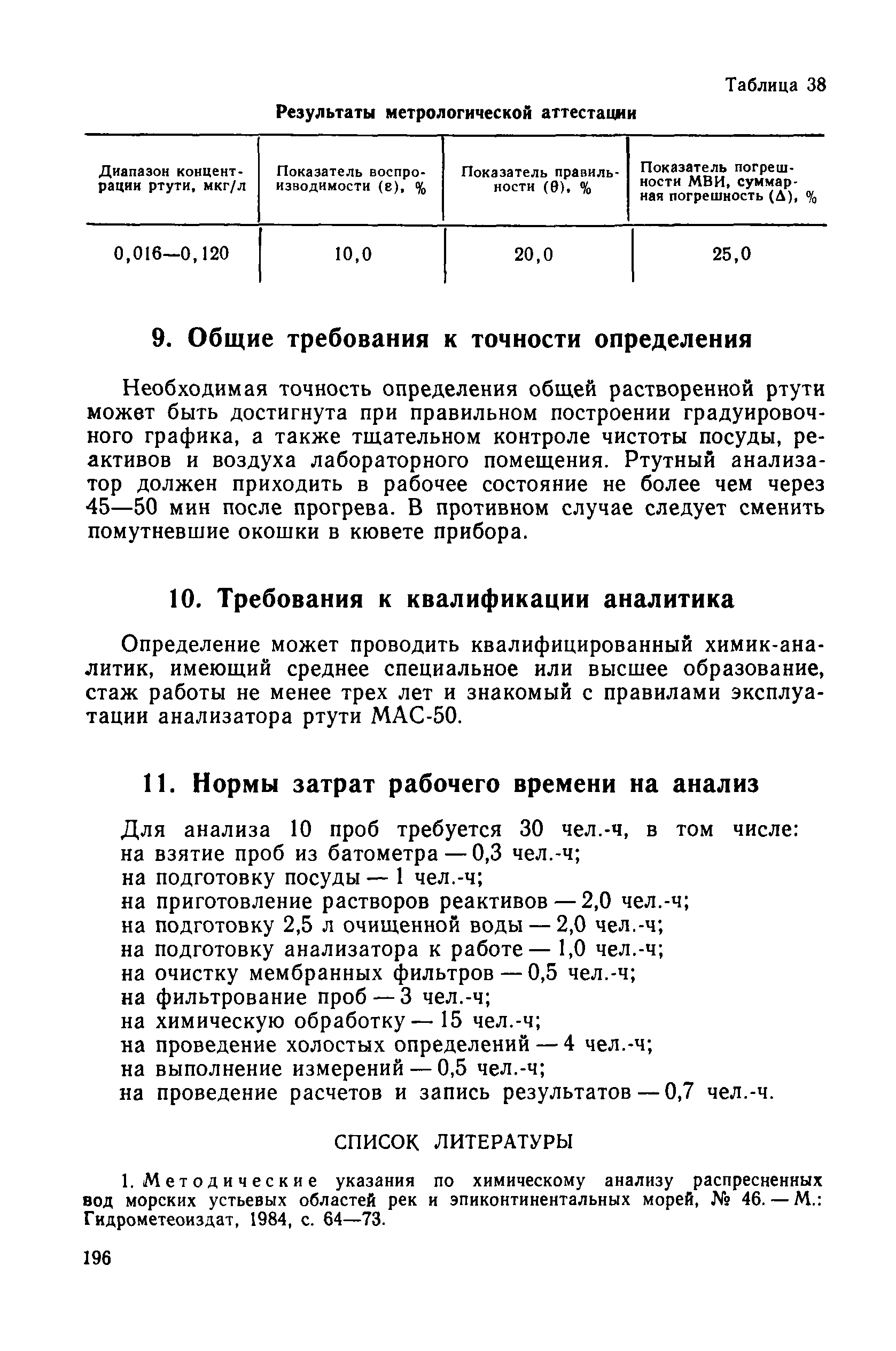 РД 52.10.243-92