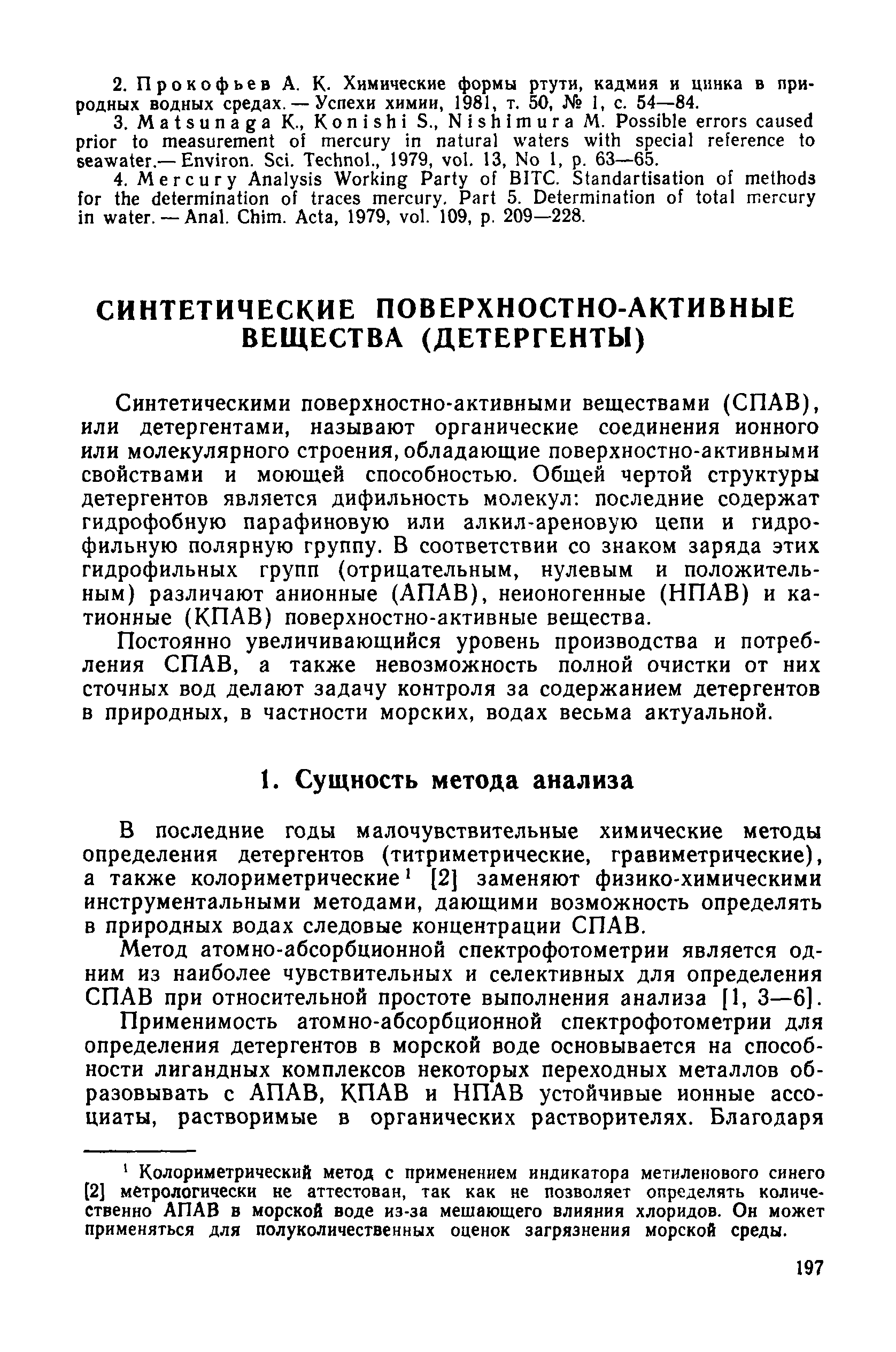 РД 52.10.243-92